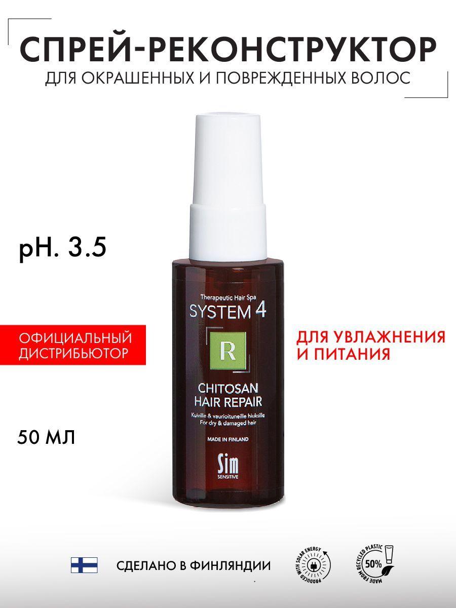 Sim Sensitive System 4 Спрей для волос R Chitosan Hair Repair Система 4, 50 мл travel, реконструктор и термозащита