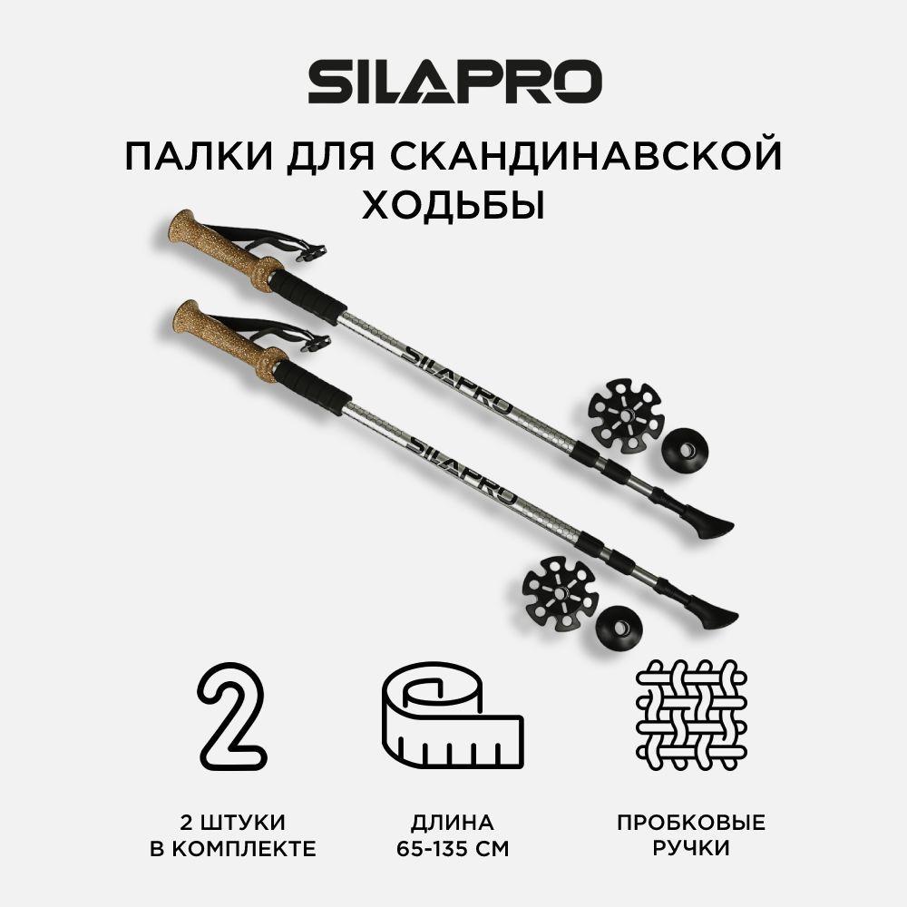 Silapro Палки для скандинавской ходьбы 65-135 см