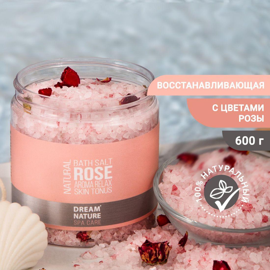 DREAM NATURE SPA CARE Соль для ванны роза, 600г