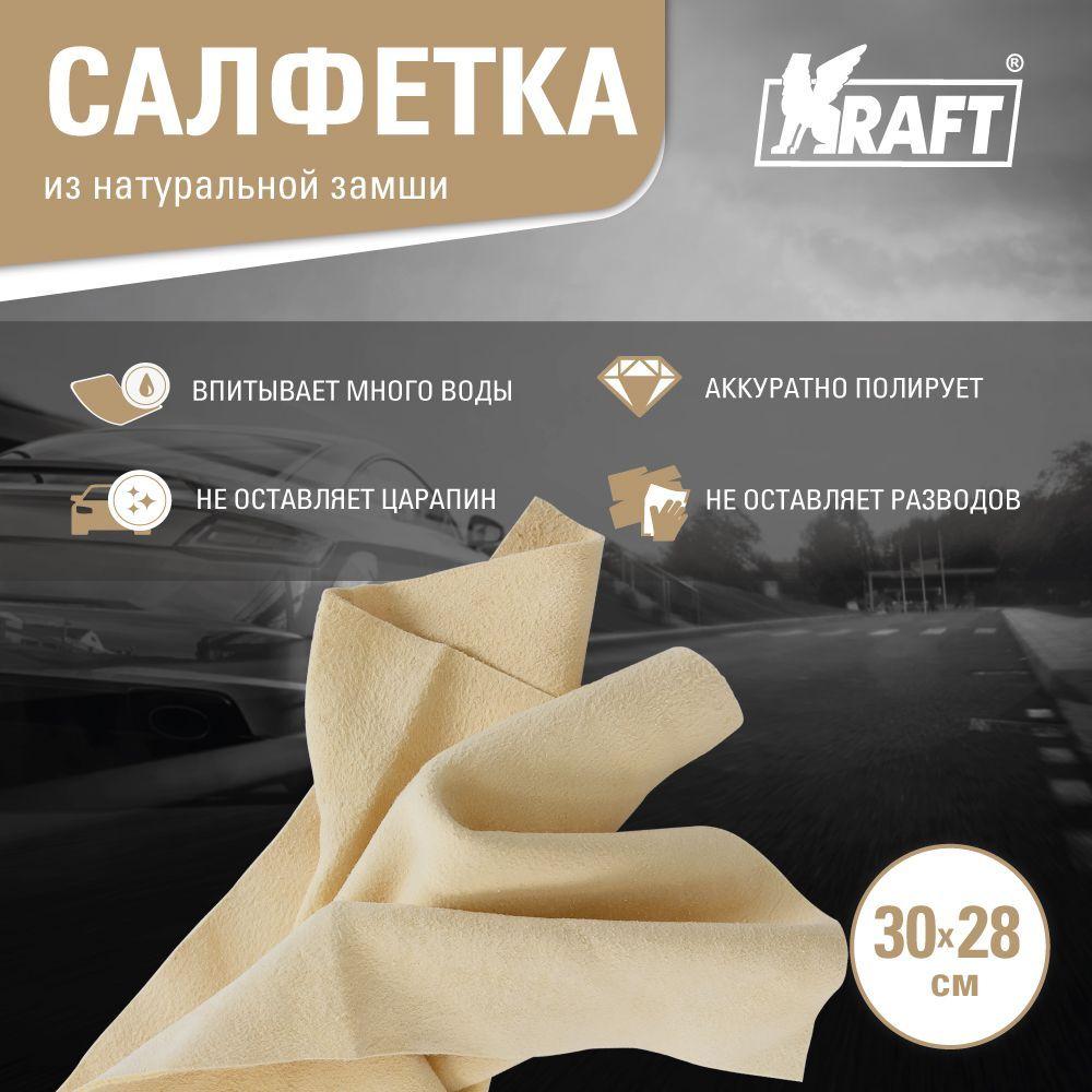 Kraft | Салфетка из натуральной замши (30*28 см)