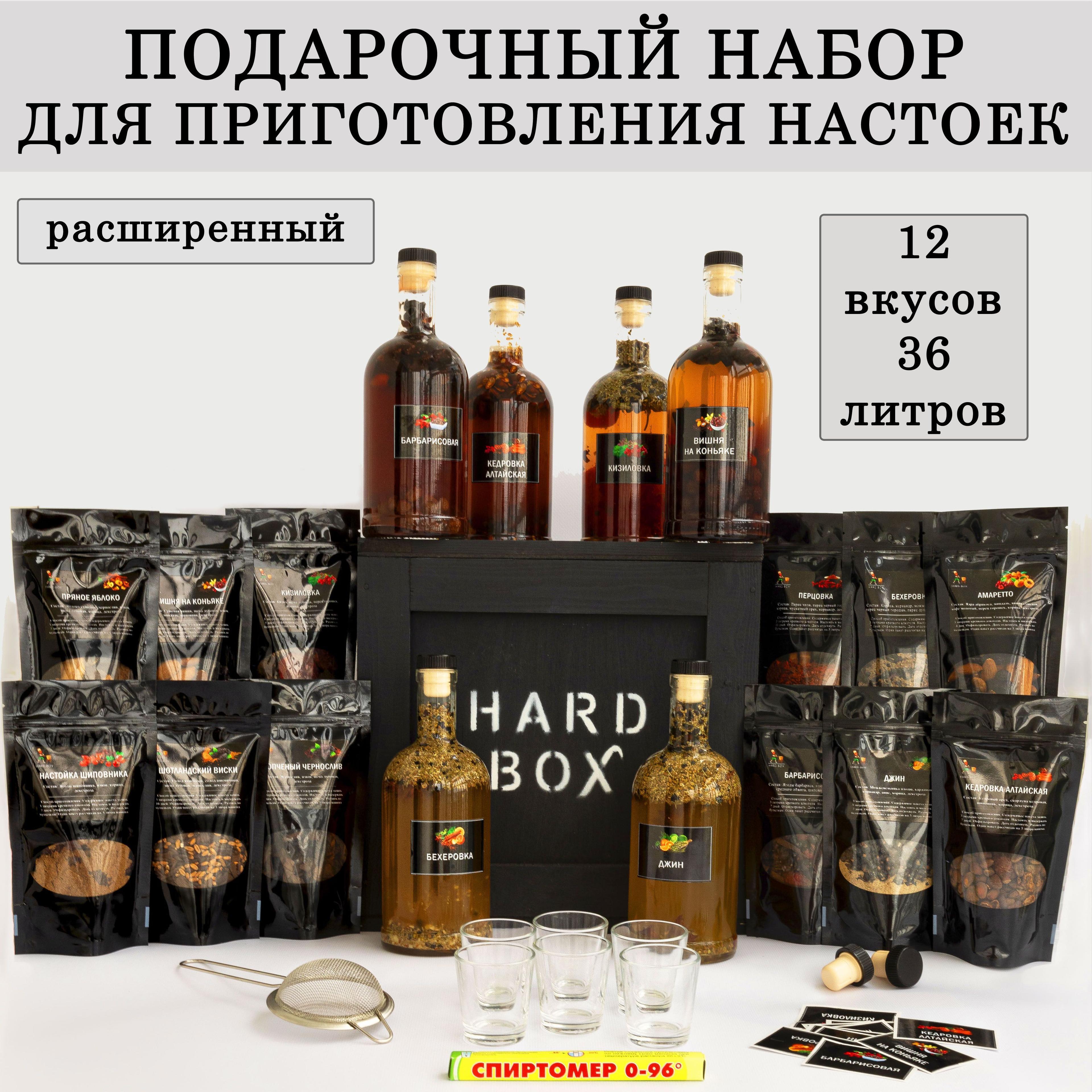 Подарочный набор для приготовления настоек HARD BOX Подарок для мужчин, мужской набор, деревянная коробка бокс с ломом, прикольная упаковка