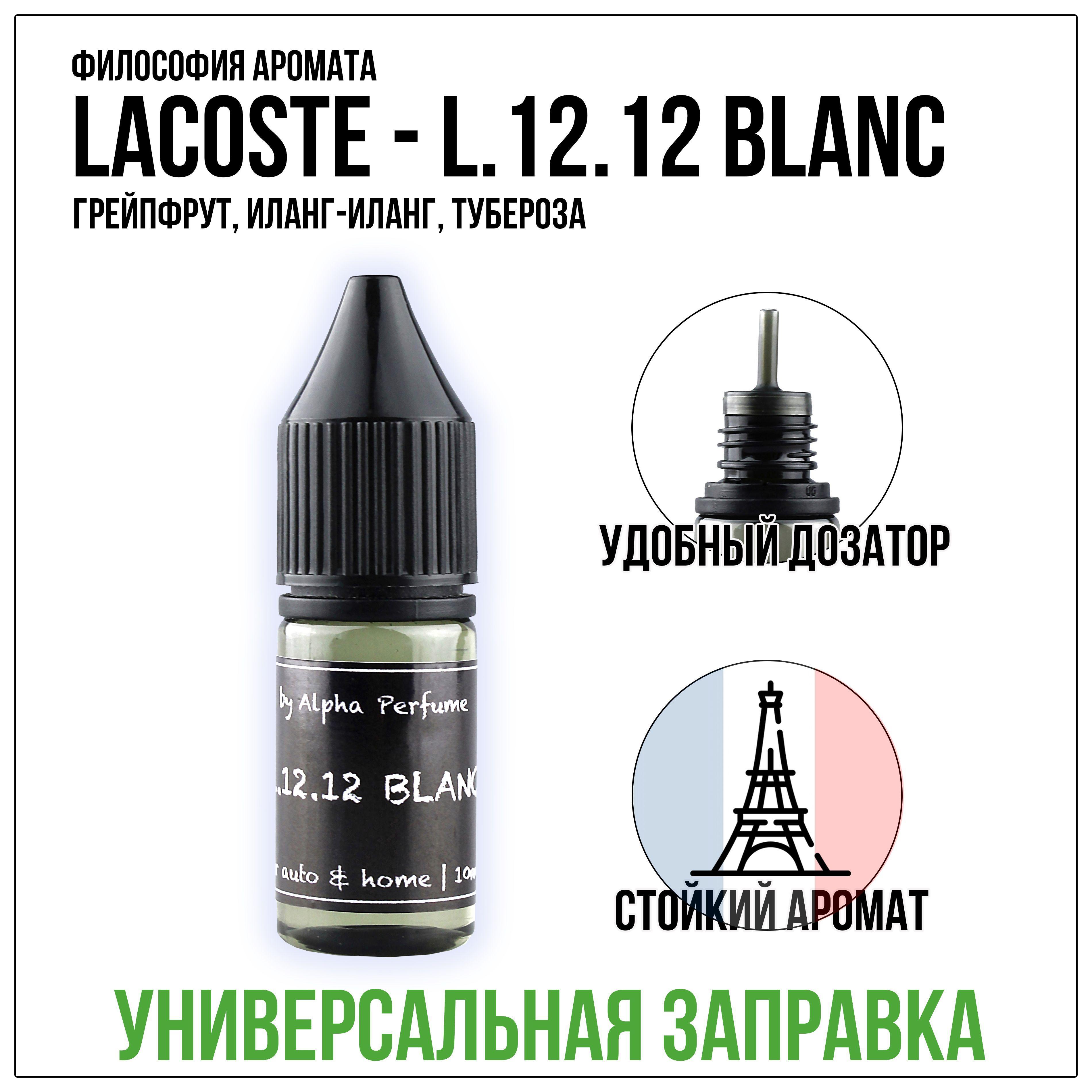 Alpha perfume Ароматизатор автомобильный, Alpha №4 - L.12.12 Blanc, 10 мл