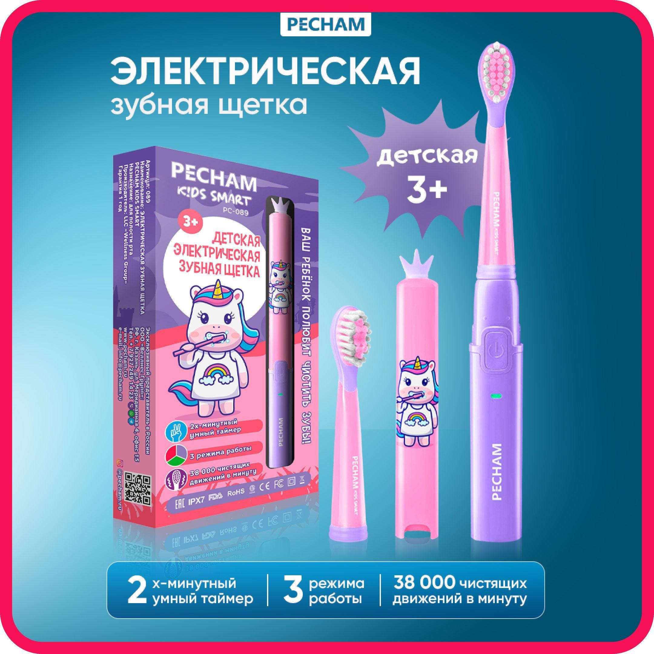 Электрическая зубная щетка детская PECHAM Kids Smart единорог 3+ звуковая, для девочек розовая с аккумулятором. От 3 лет в комплекте с зарядкой на usb-кабеле и 2 насадками.