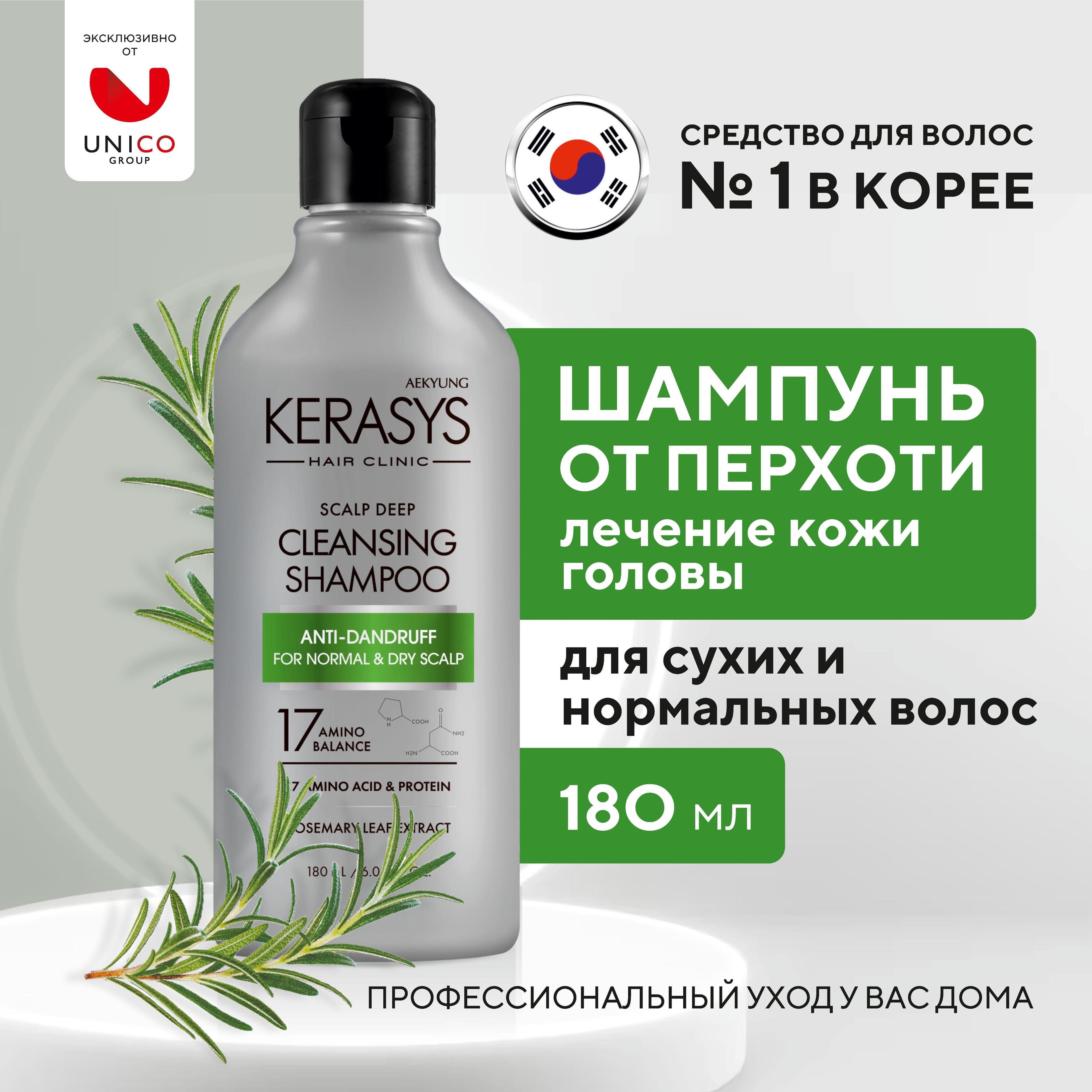 Kerasys ЛЕЧЕБНЫЙ Корейский Шампунь для волос ОТ СУХОЙ ПЕРХОТИ для сухих и нормальных волос, 180 мл, Профессиональный протеиновый шампунь мужской, женский, Корея