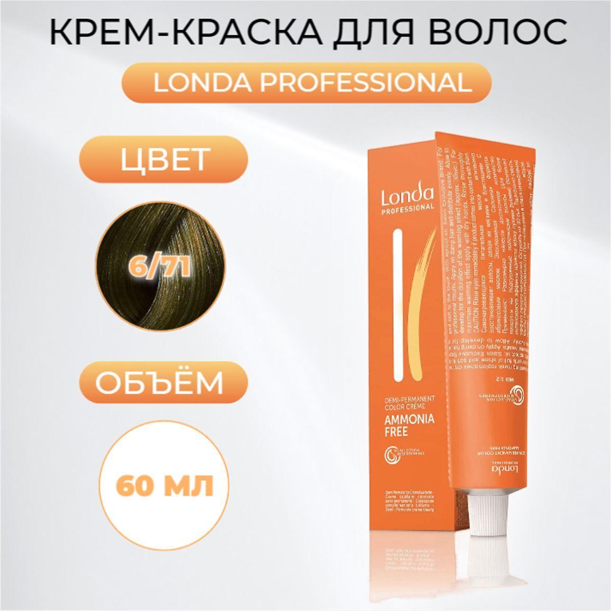 Краска для волос Londa Professional Londacolor Интенсивное тонирование 6/71