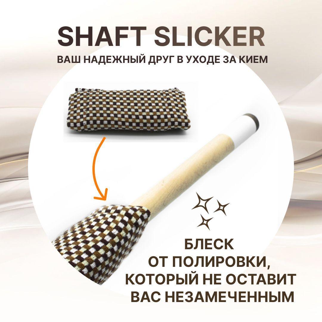 Средство для чистки кия "Shaft Slicker" / для бильярда