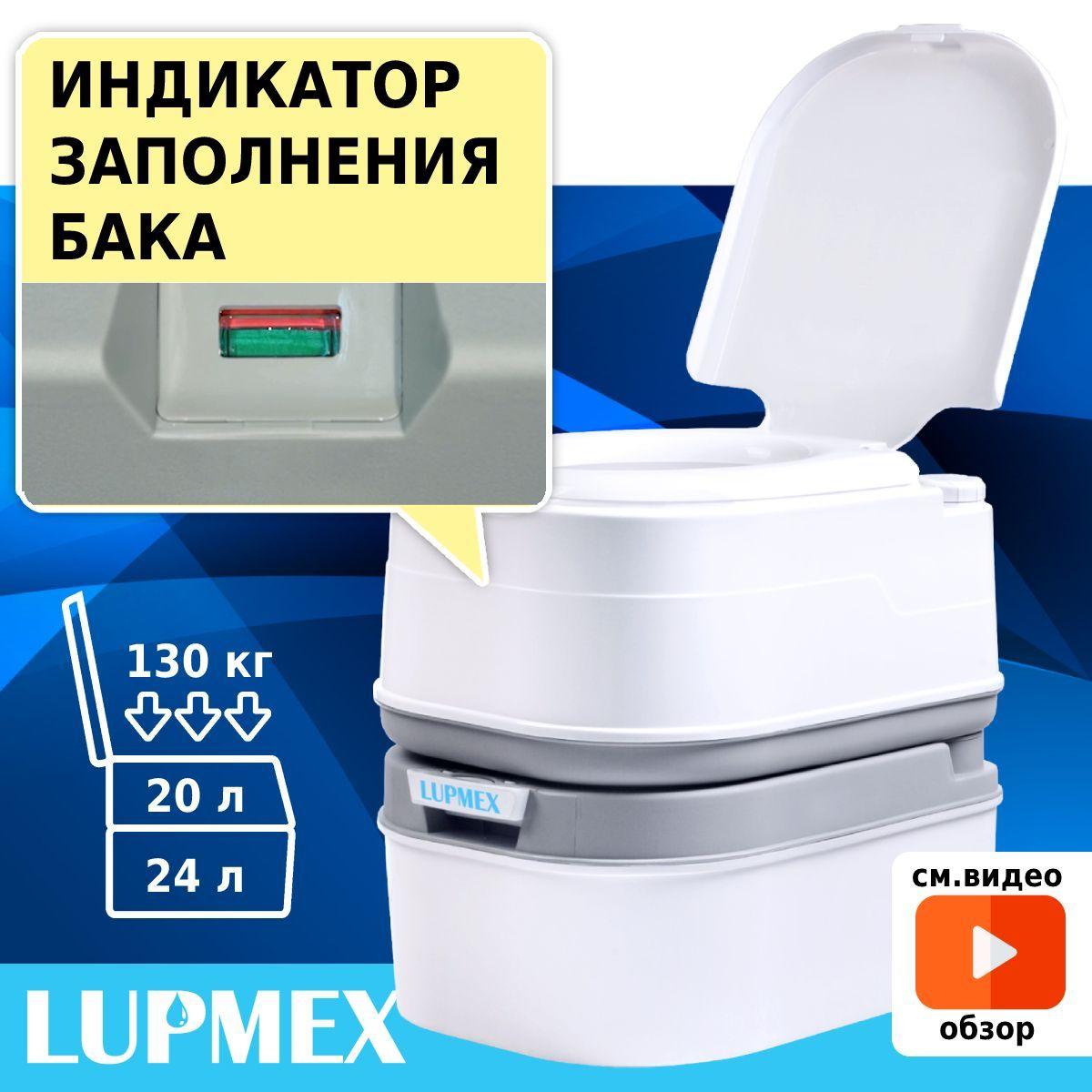 Биотуалет для дачи и дома LUPMEX 79002 с индикатором, био туалет походный, переносной, жидкостной