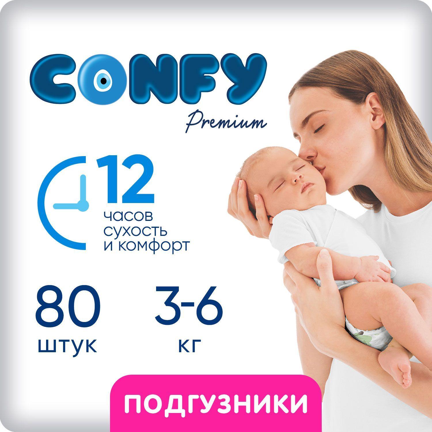 CONFY | Подгузники Confy Premium Mini для новорожденных малышей девочек и мальчиков, 2 размер 3-6 кг, 80 шт