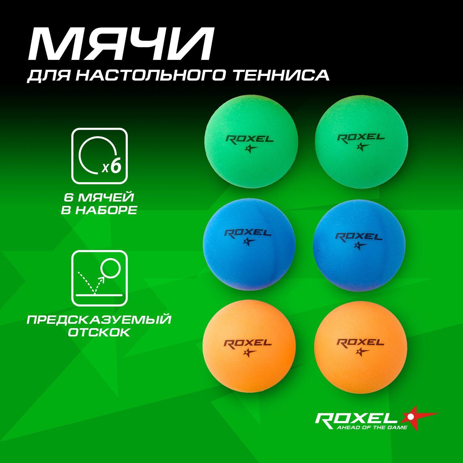 Roxel | Шарики для пинг понга ROXEL 1 COLOR BOUNCE, 6 штук