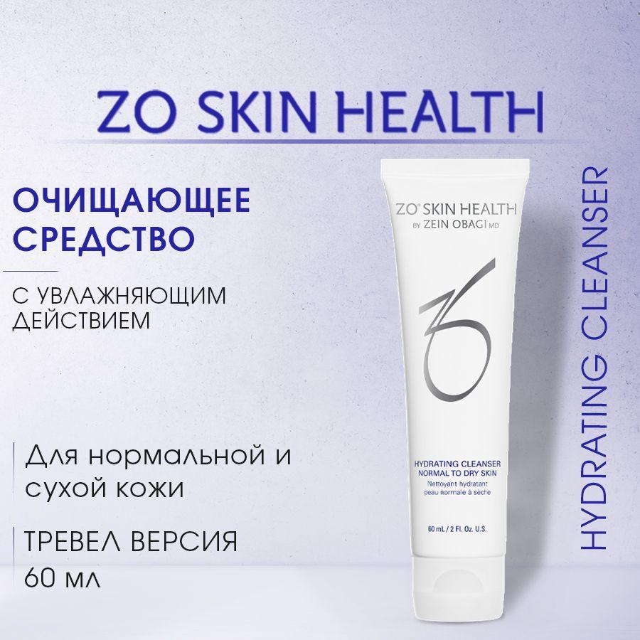 ZO Skin Health Гель для умывания Hydrating Cleanser by Zein Obagi, 60 мл Очищающее средство с увлажняющим действием MINI Тревел версия / Зейн Обаджи