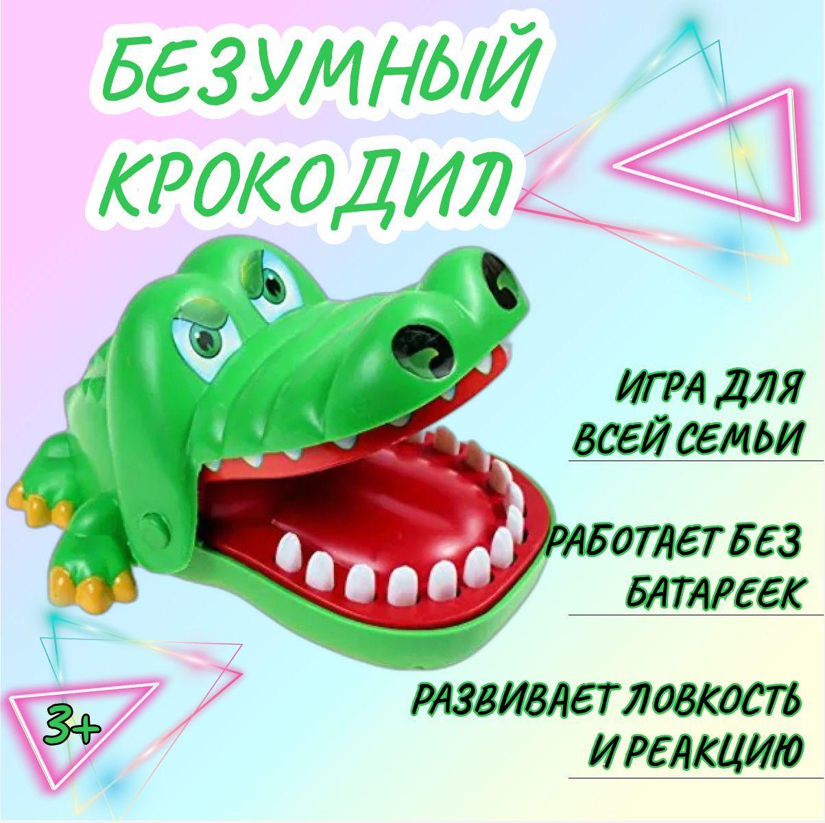 Настольная игра на реакцию Безумный крокодил / подарок для мальчика, для девочки