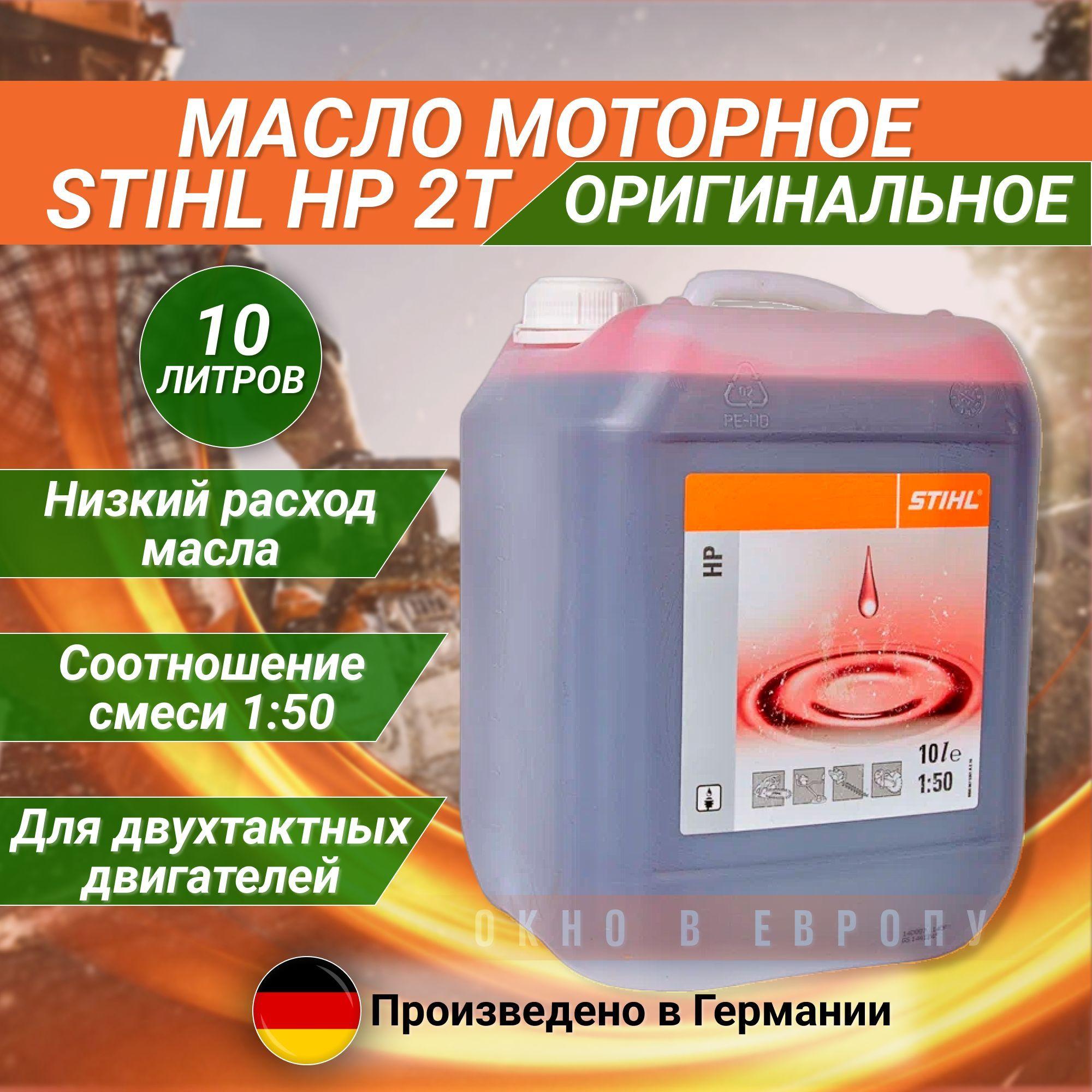 STIHL Моторное масло Stihl HP 2T Не подлежит классификации по SAE Масло моторное, Минеральное, 10 л