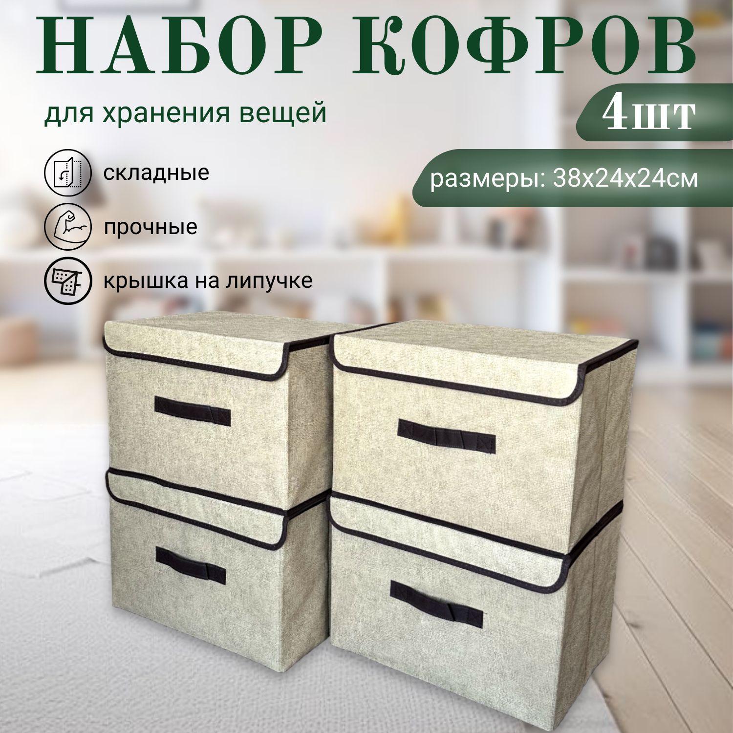 Dekotex Кофр для хранения вещей, 38 х 24 х 24 см, 4 шт