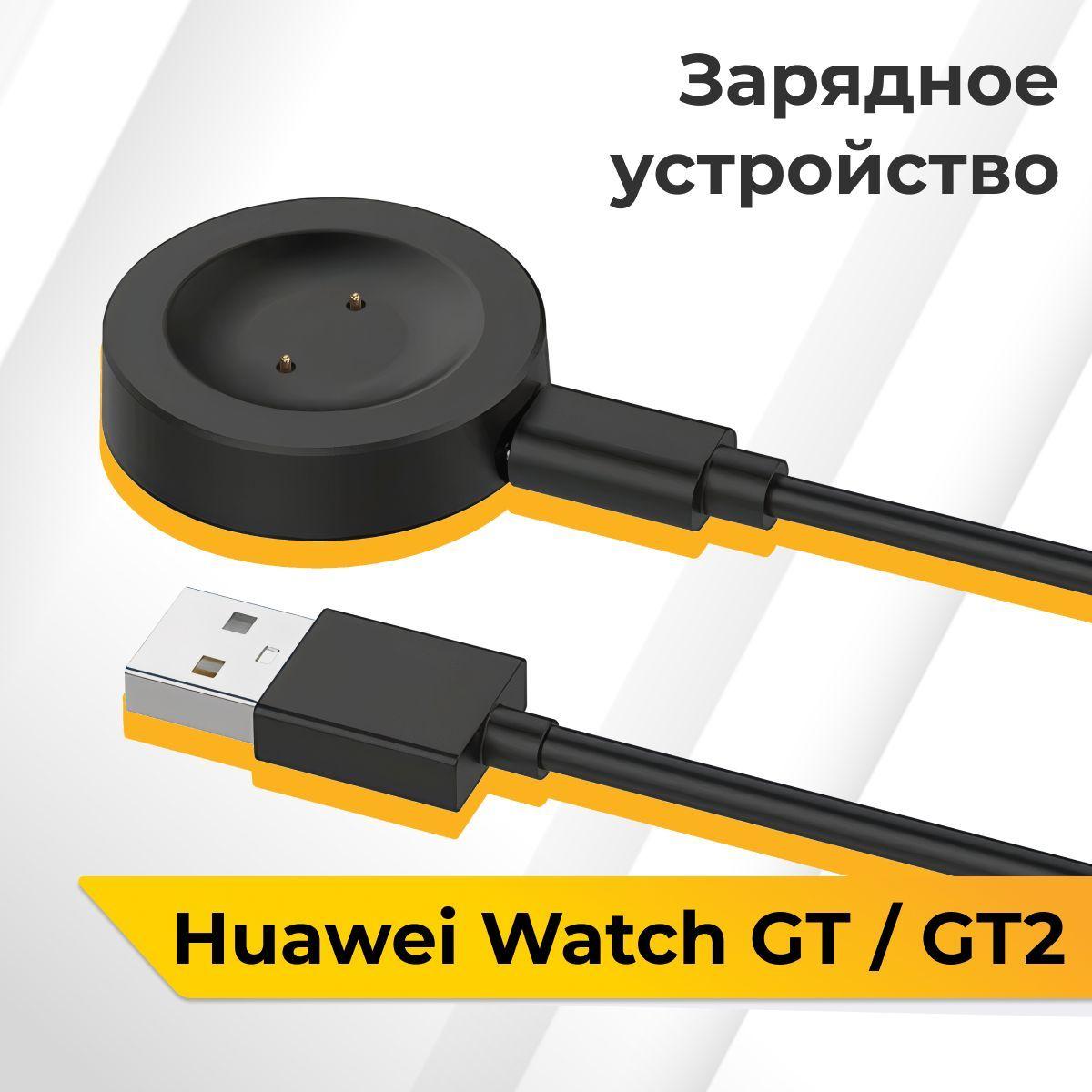 Зарядное устройство для фитнес браслета Huawei Watch GT и GT2 / Магнитная USB зарядка для умных часов Хуавей Вотч ГТ и ГТ2 / ЮСБ адаптер для фитнес трекера, Черный