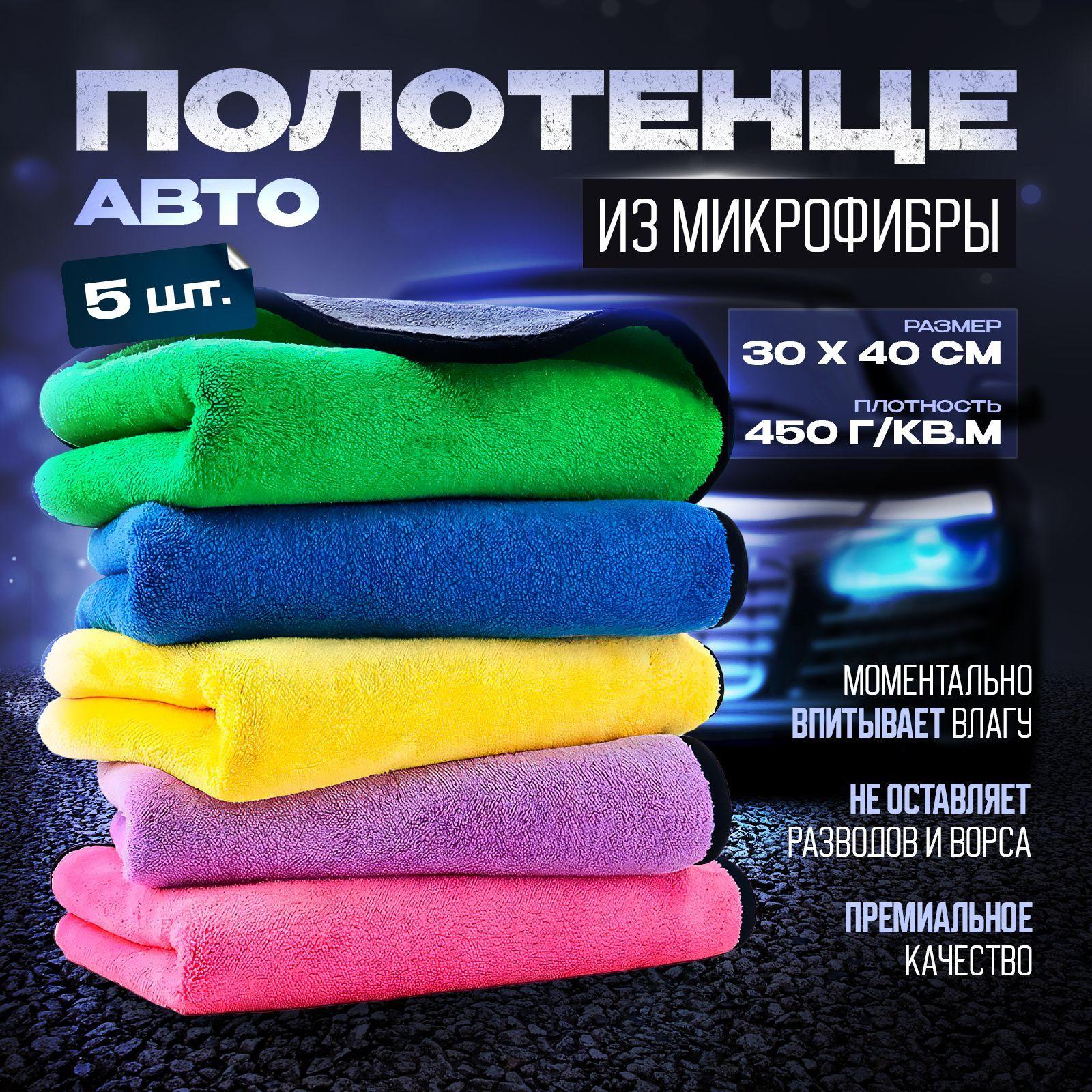 Микрофибра для авто KimpHome - набор 5 шт, 30*40 см