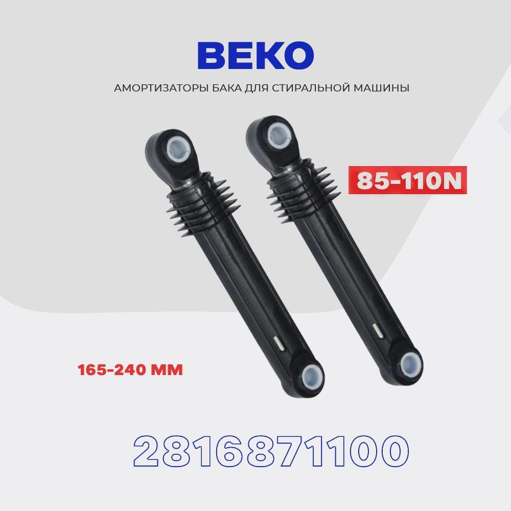 Амортизаторы для стиральной машины Beko Беко 2816871100 / 85-110N / Комплект демпферов - 2 шт