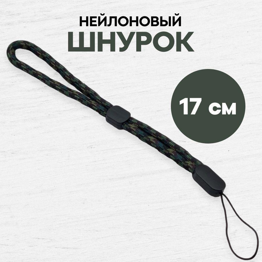 SunsStore | Тканевый шнурок для телефона и наушников / Ремешок на руку / эластичный ланъярд на запястье, Хаки