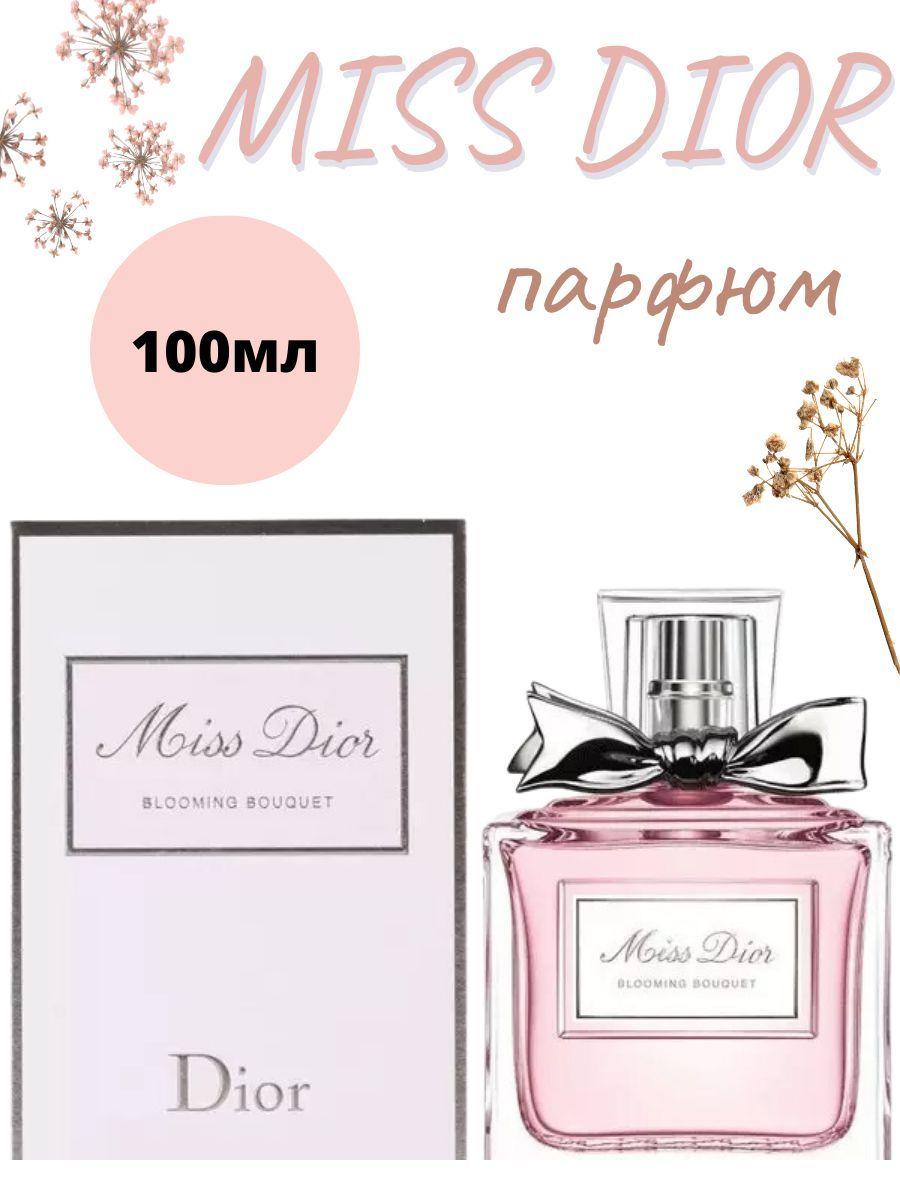 Вода парфюмерная Мис Диор (MISS DIOR) парфюм 100 мл