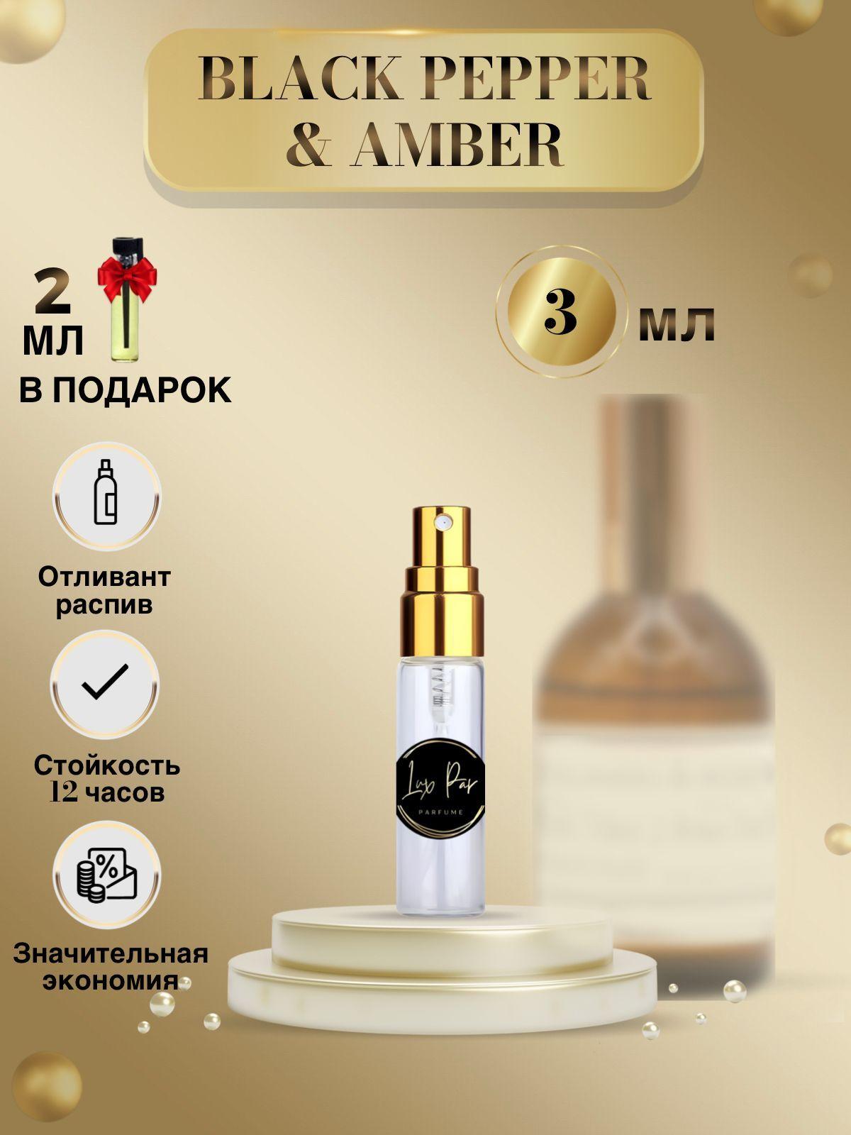 Парфюм женский Black Pepper & Amber, Neroli духи Черный перец 3 мл