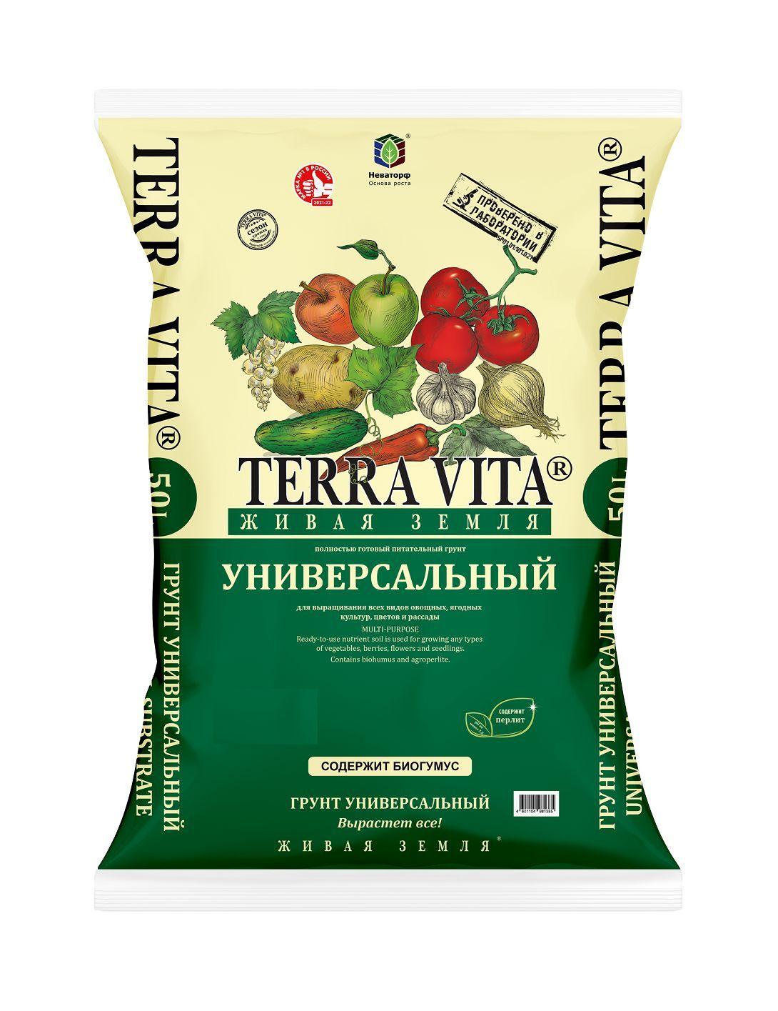 Terra Vita | Грунт универсальный "Terra Vita" Живая Земля, 50 л.