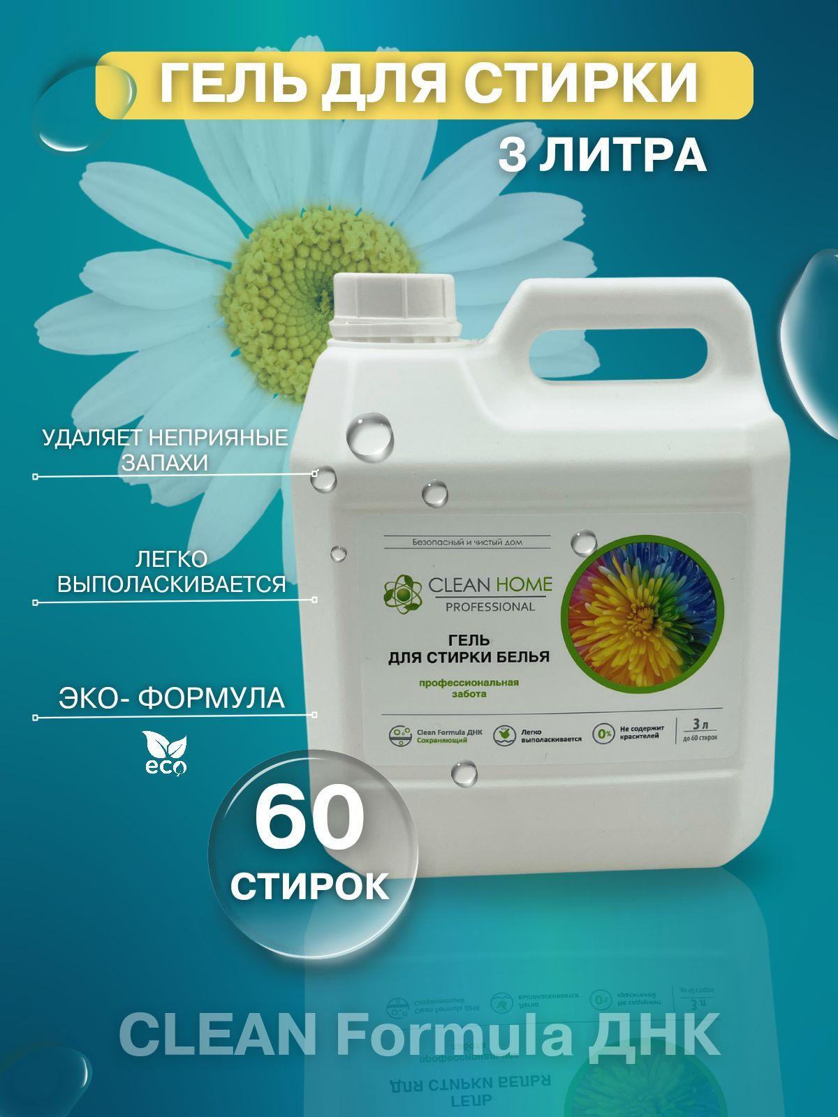 Гель для стирки белья универсальный 3л, бытовая химия Clean Home