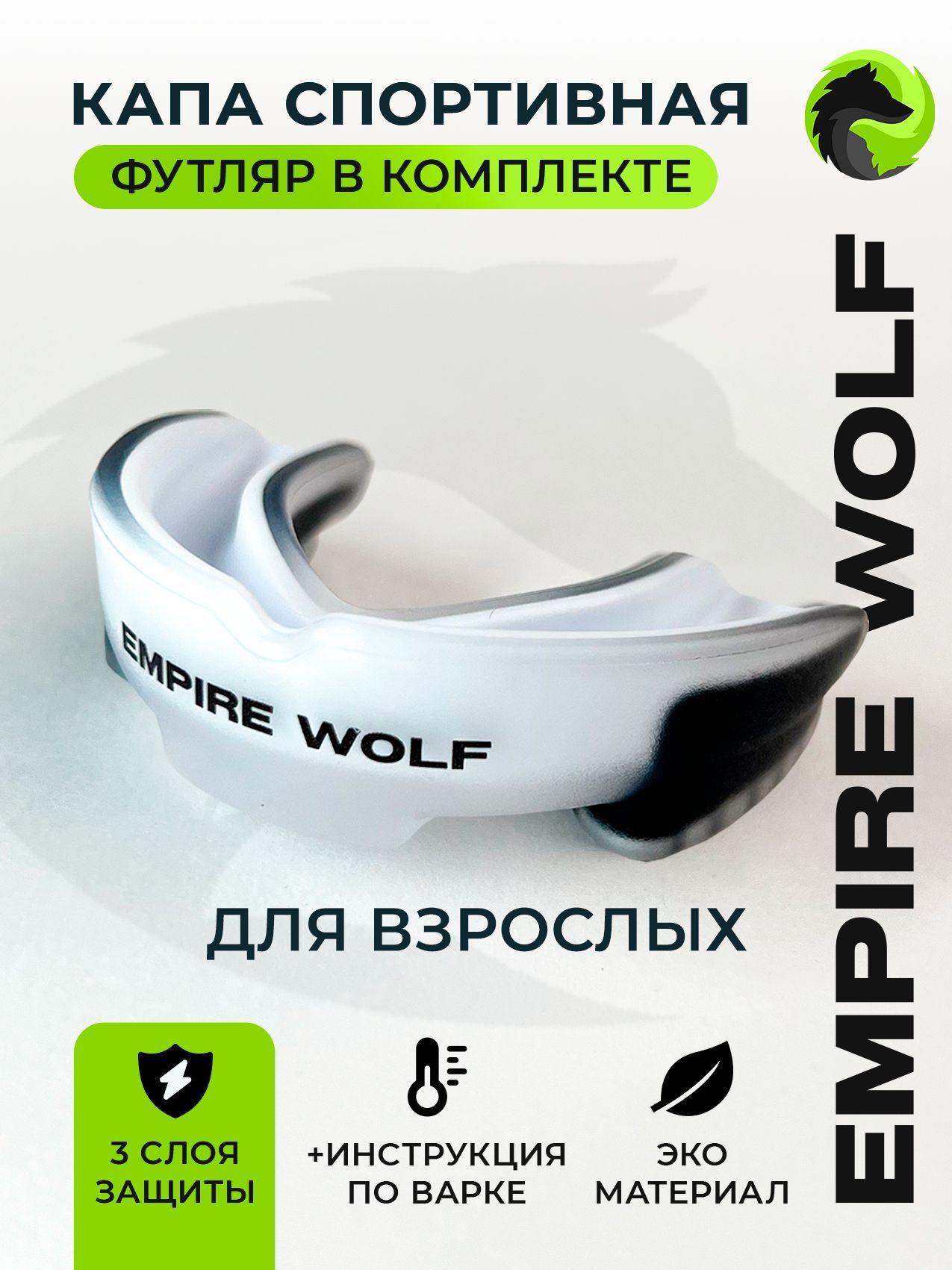 Empire Wolf Капа для бокса, размер: L