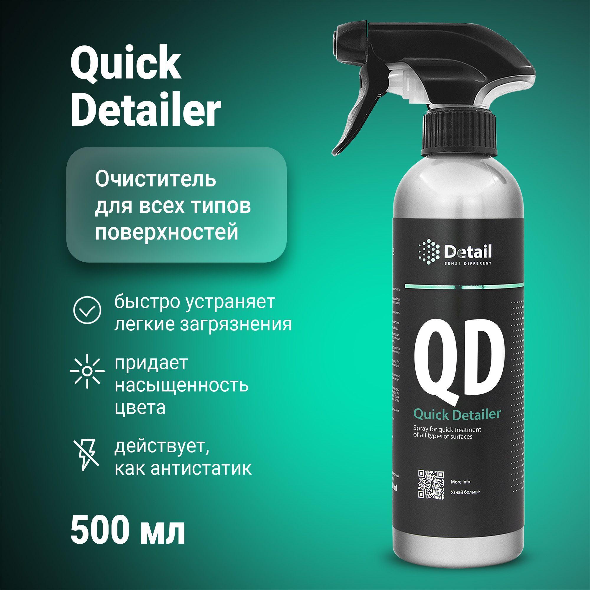 DETAIL | Очиститель салона автомобиля QD Quick Detailer, 500 мл