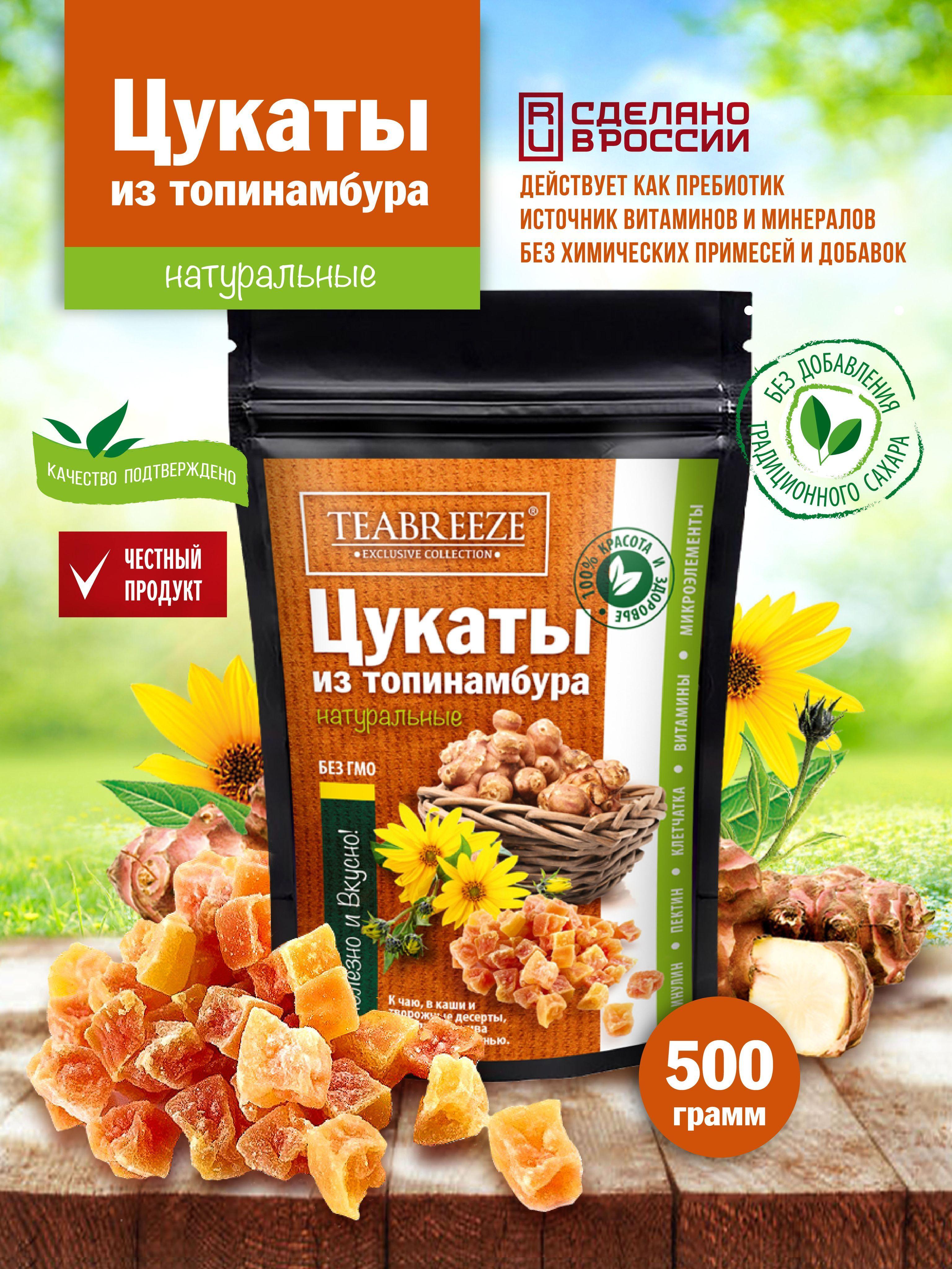 Teabreeze | Цукаты из топинамбура TEABREEZE без сахара, полезный перекус, снеки, здоровое питание, низкокалорийные продукты для похудения, сахарозаменитель и подсластитель, суперфуды веган, 500 г