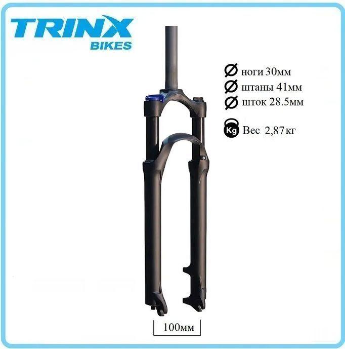 Вилка велосипедная 29", TRINX, с блокировкой, алюминий