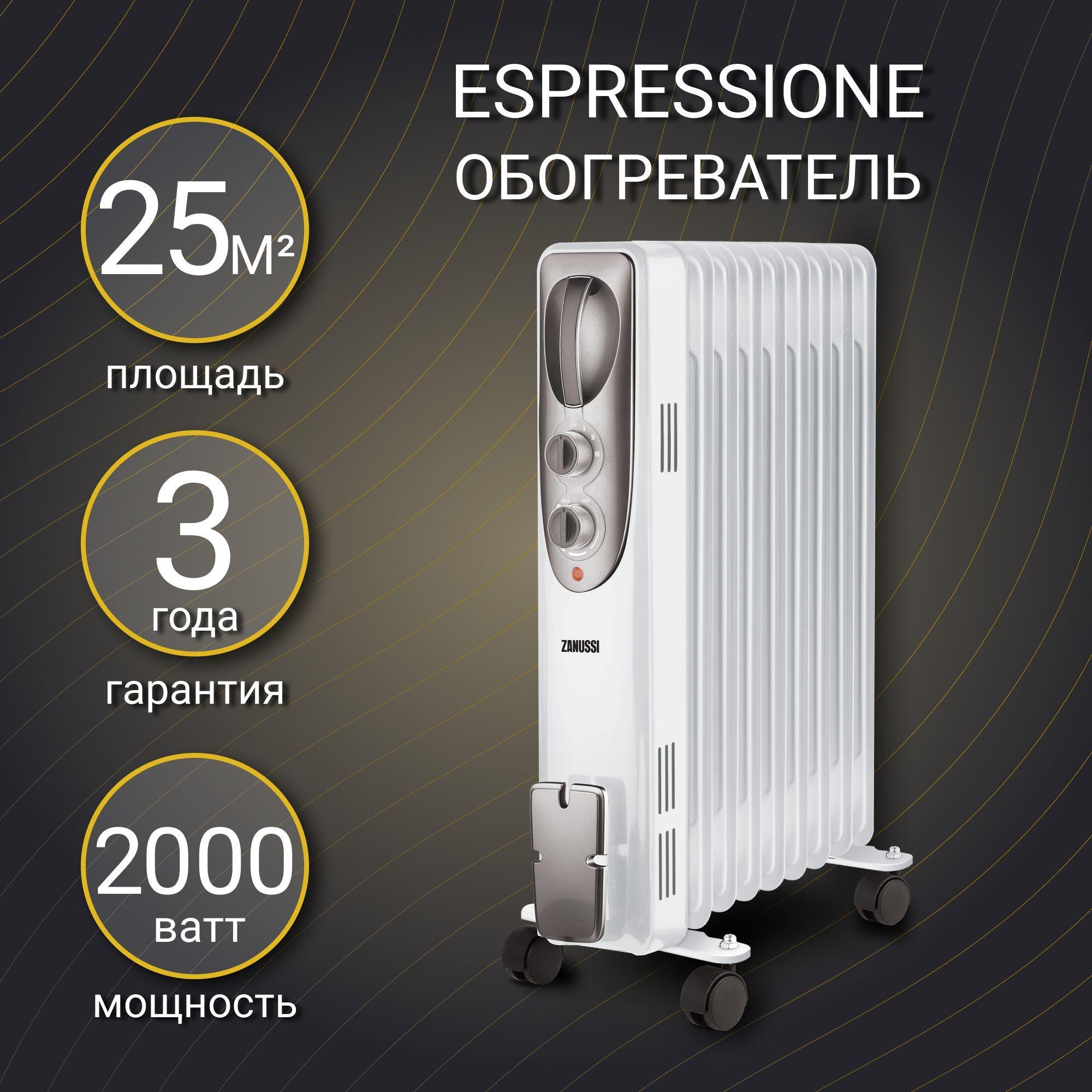 Радиатор масляный Zanussi Espressione ZOH/ES-09WN 2000W (9-секций),