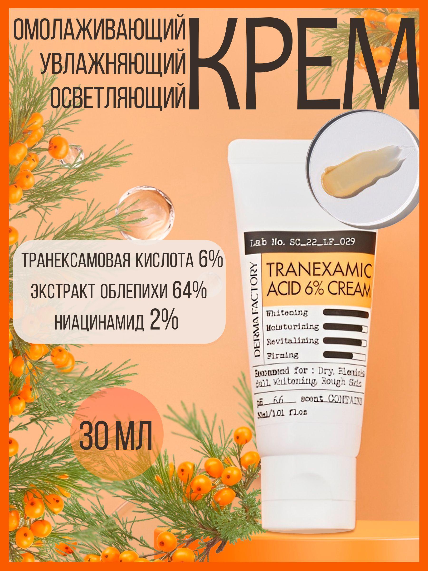 Осветляющий крем Derma factory для лица с ниацинамидом, 30 мл