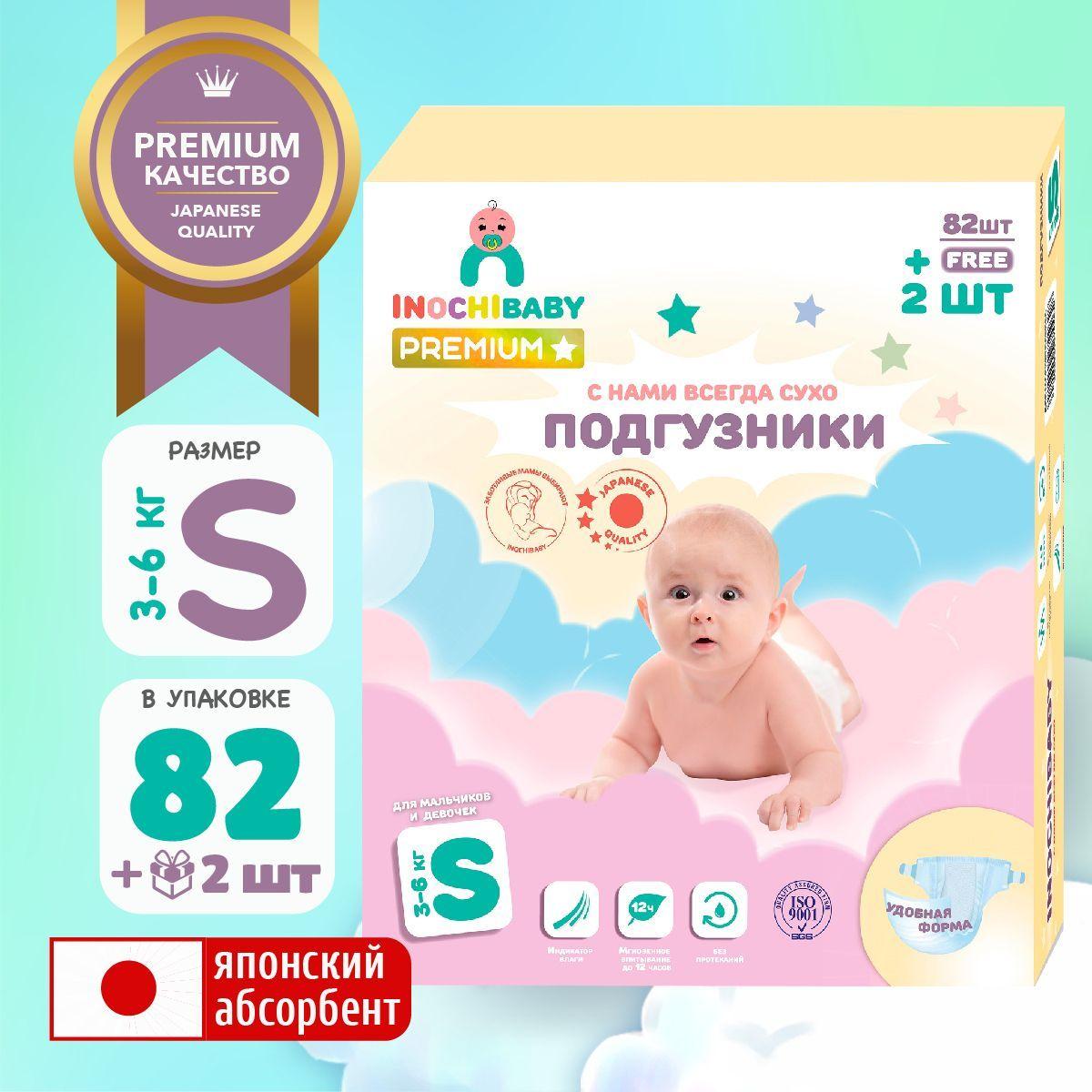 INOCHIBABY Подгузники для новорожденных 0 размер 2 / подгузники S (3-6 кг) 84 шт. Иночибейби