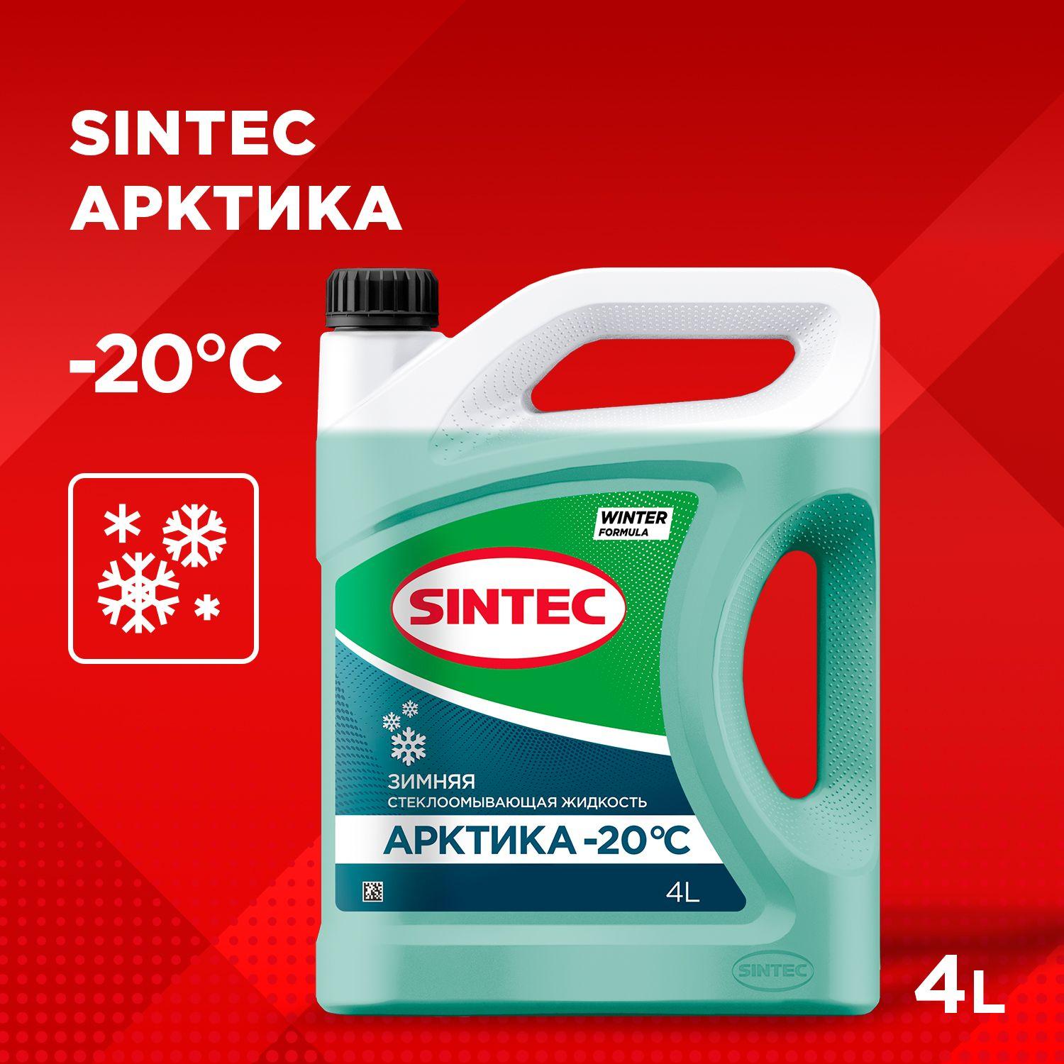 Стеклоомывающая жидкость SINTEC "АРКТИКА" (-20С) 4л, зимняя