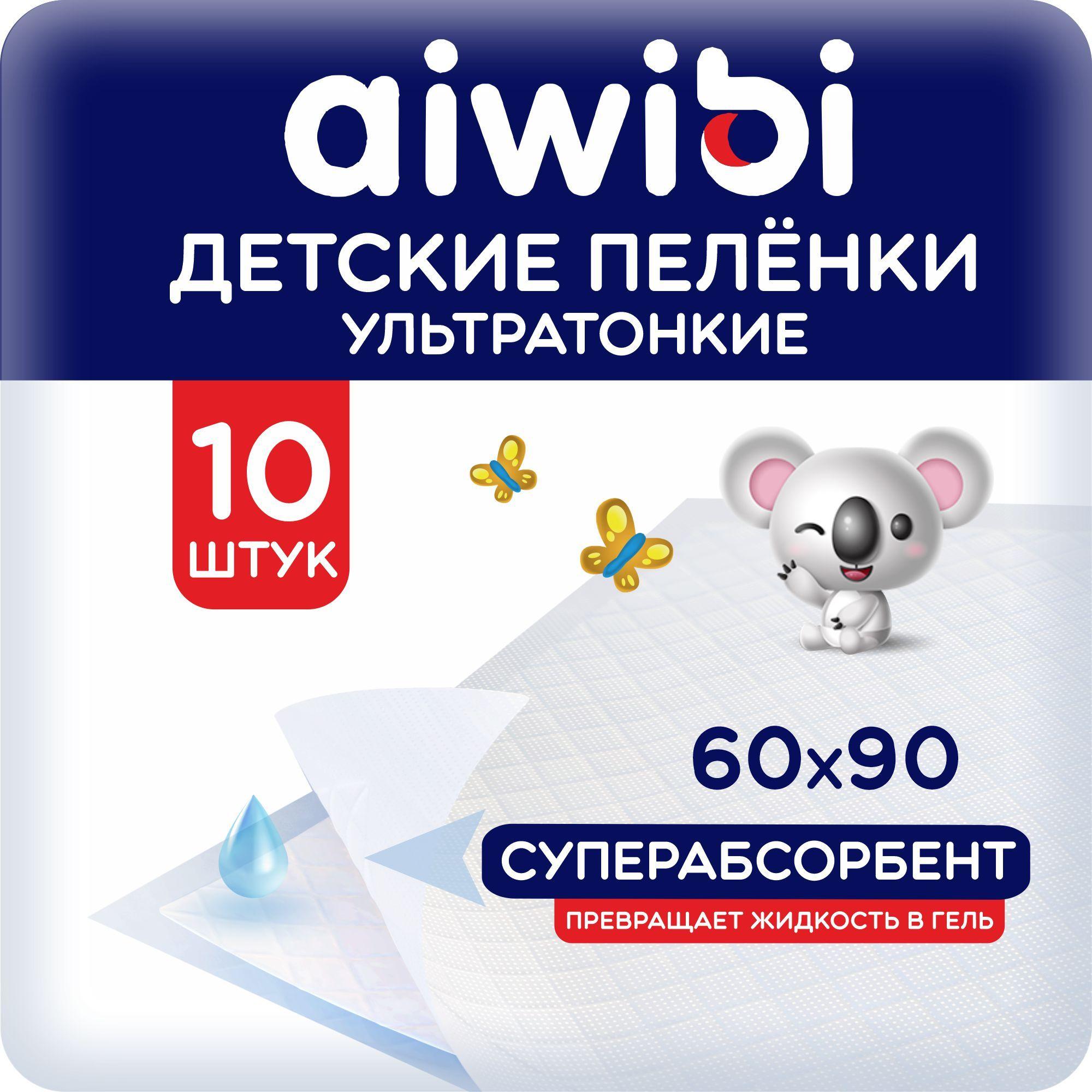 AIWIBI Пеленка одноразовая 60 х 90 см 5 слоев 10шт.