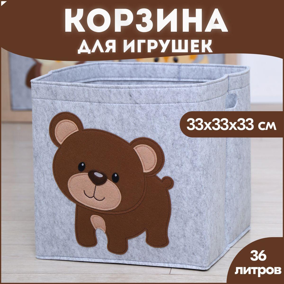 HappySava Корзина для игрушек длина 33 см, ширина 33 см, высота33 см, секции: 1 , шт.