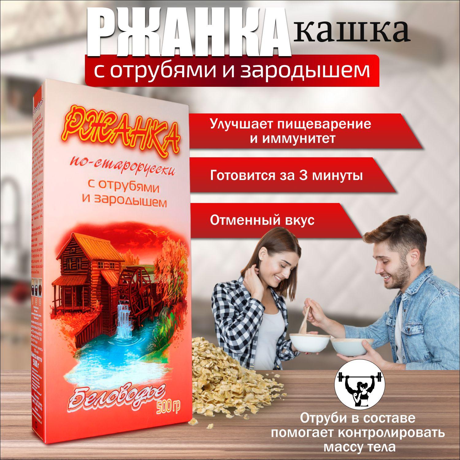 Каша "Ржанка по-старорусски с отрубями и ростками" Беловодье, 500гр.