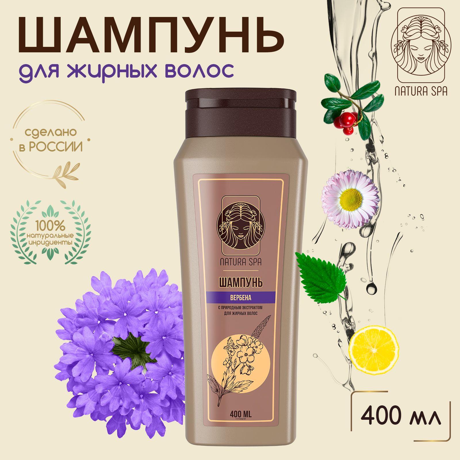 Шампунь для волос женский, очищение и тонизирование NATURA SPA 400 мл.