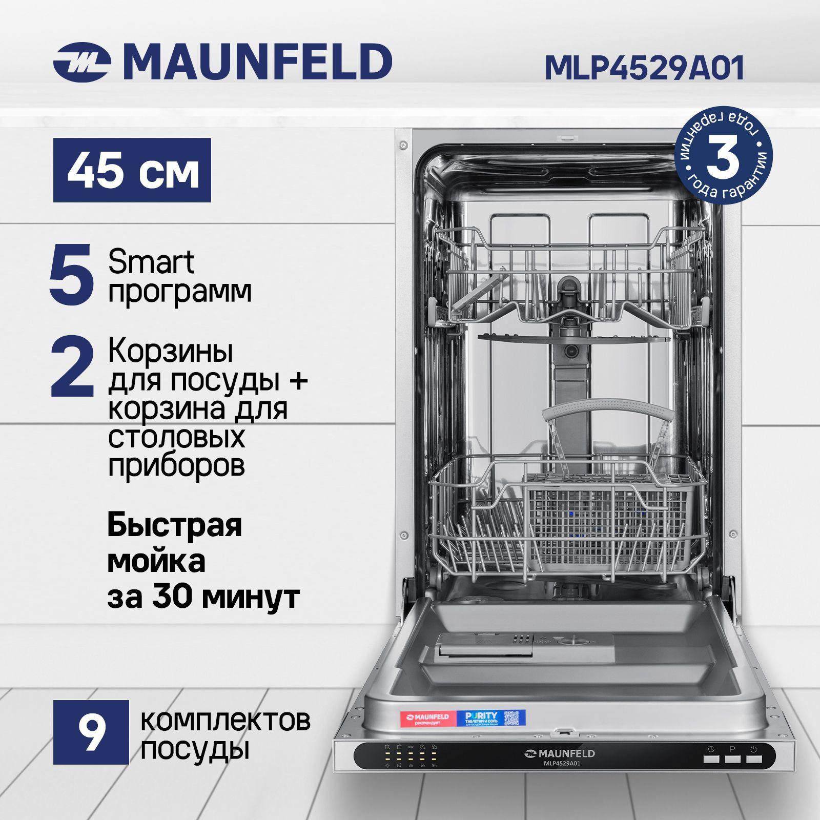 Посудомоечная машина MAUNFELD MLP4529A01 встраиваемая, узкая 45 см, 9 комплектов, 5 программ, 2 корзины, защита от протечек, дозагрузка посуды, отсрочка старта