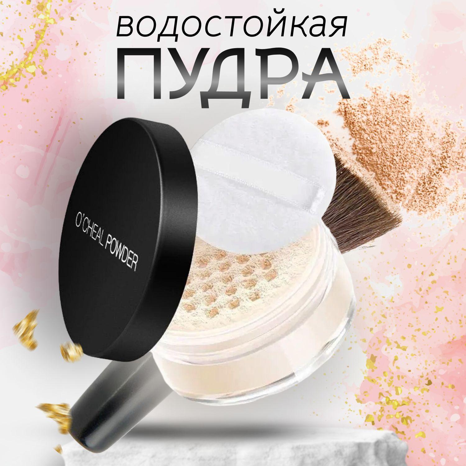 Katarina shine | Пудра для лица O'CHEAL FACE POWDER