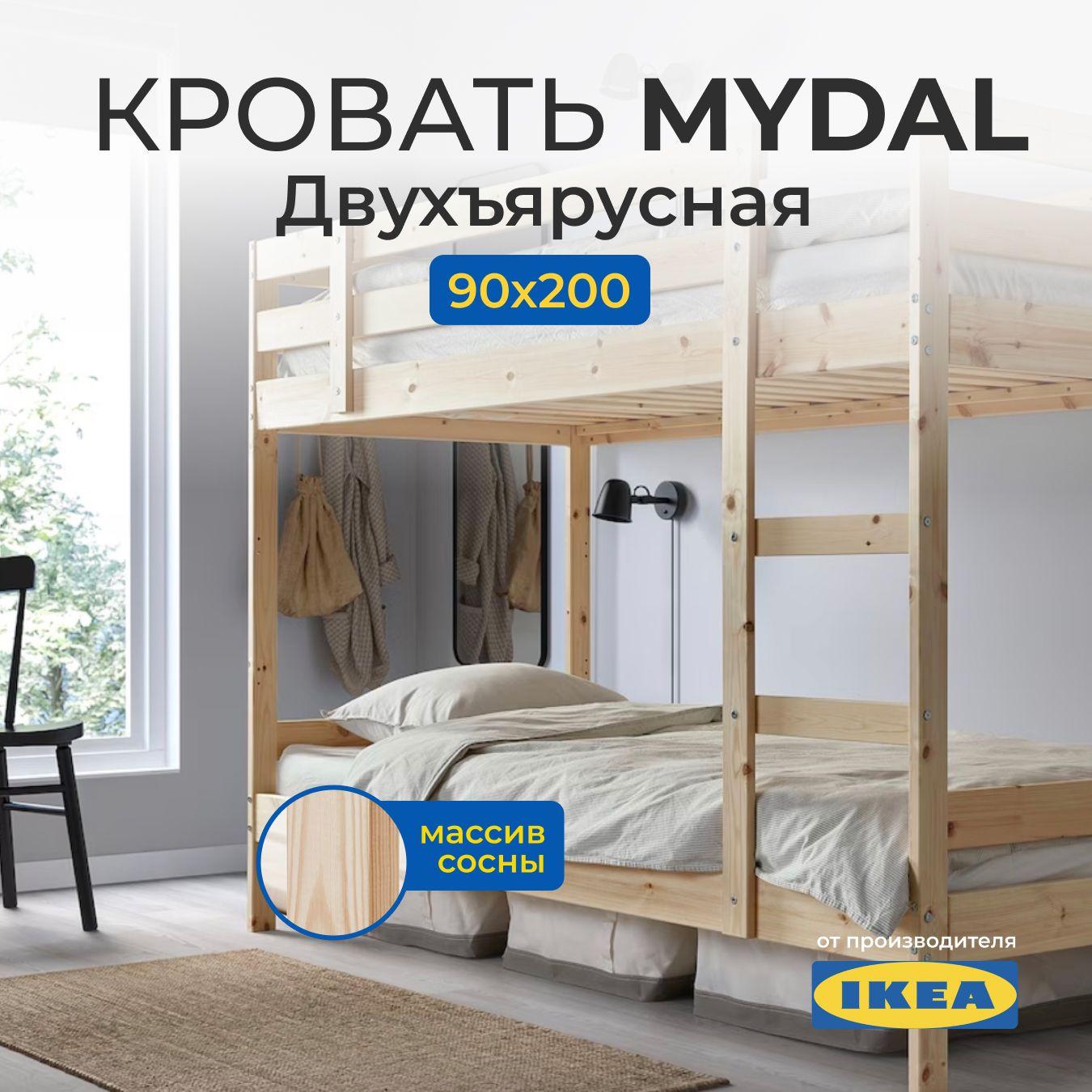 IKEA Двухъярусная кровать, 206х97х157 см, бежевый