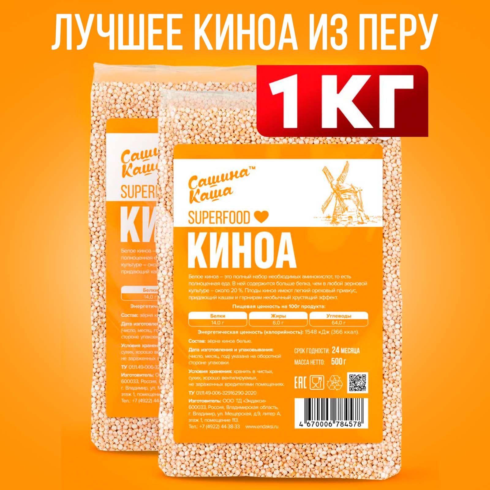 Эндакси | Крупа киноа белое 2*0,5кг Эндакси