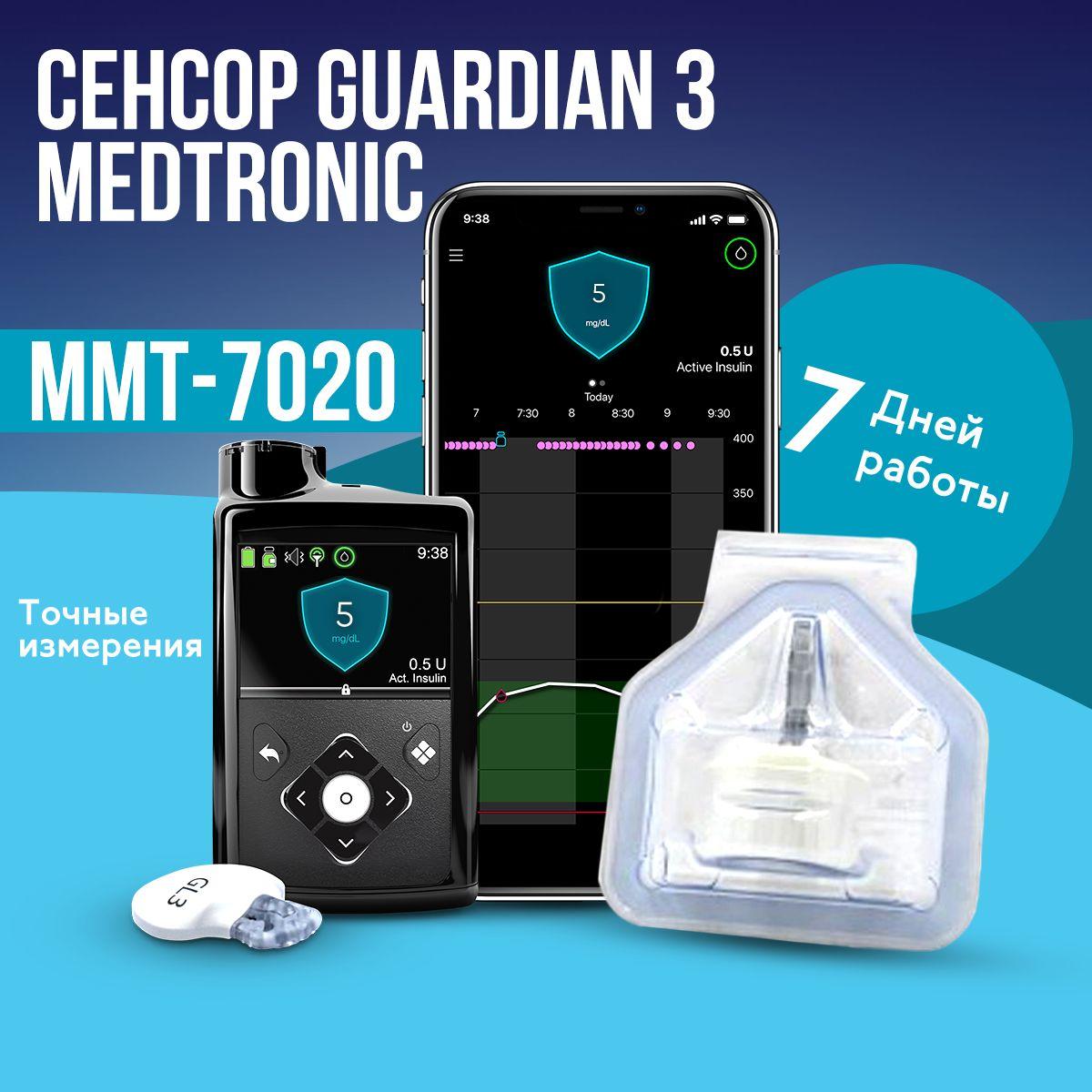 Сенсор Medtronic Guardian 3 ММТ-7020 для измерения сахара в крови и мониторинга глюкозы без прокола пальца, 1 шт (срок годности 05.2025 года)