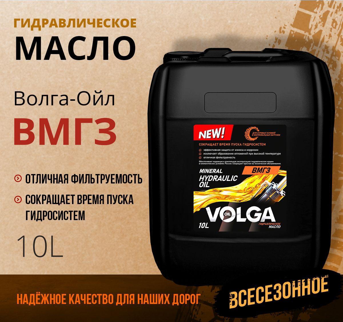 Волга-Ойл Масло гидравлическое, 10 л