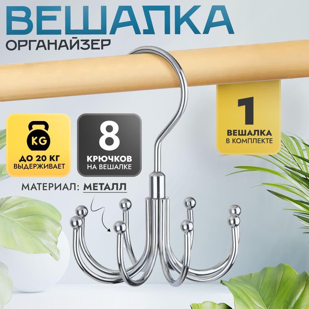 Вешалка-органайзер, серебряный, 12 см, 1 шт.