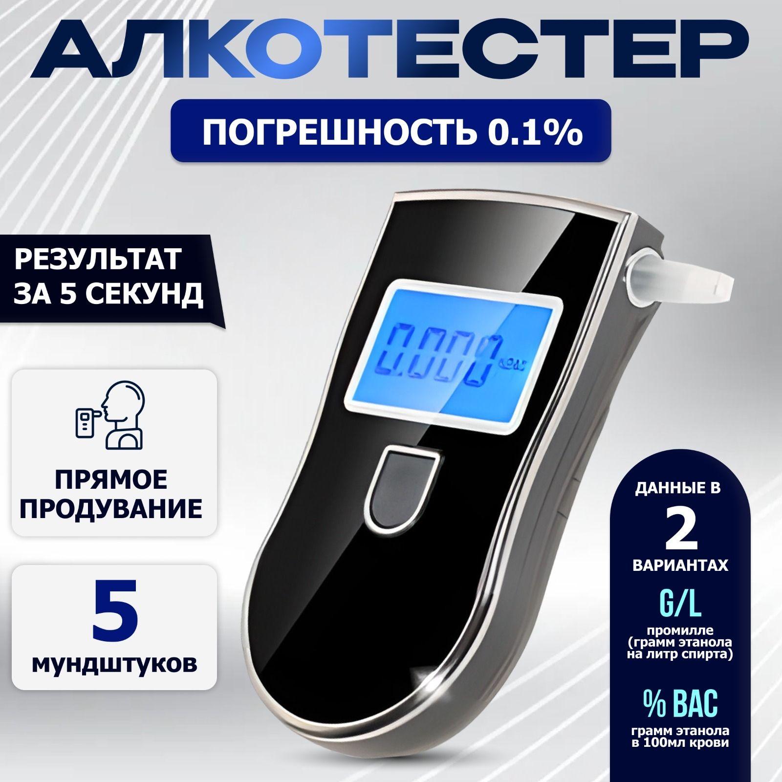 Алкотестер, измерение: 5 сек., 1 шт.