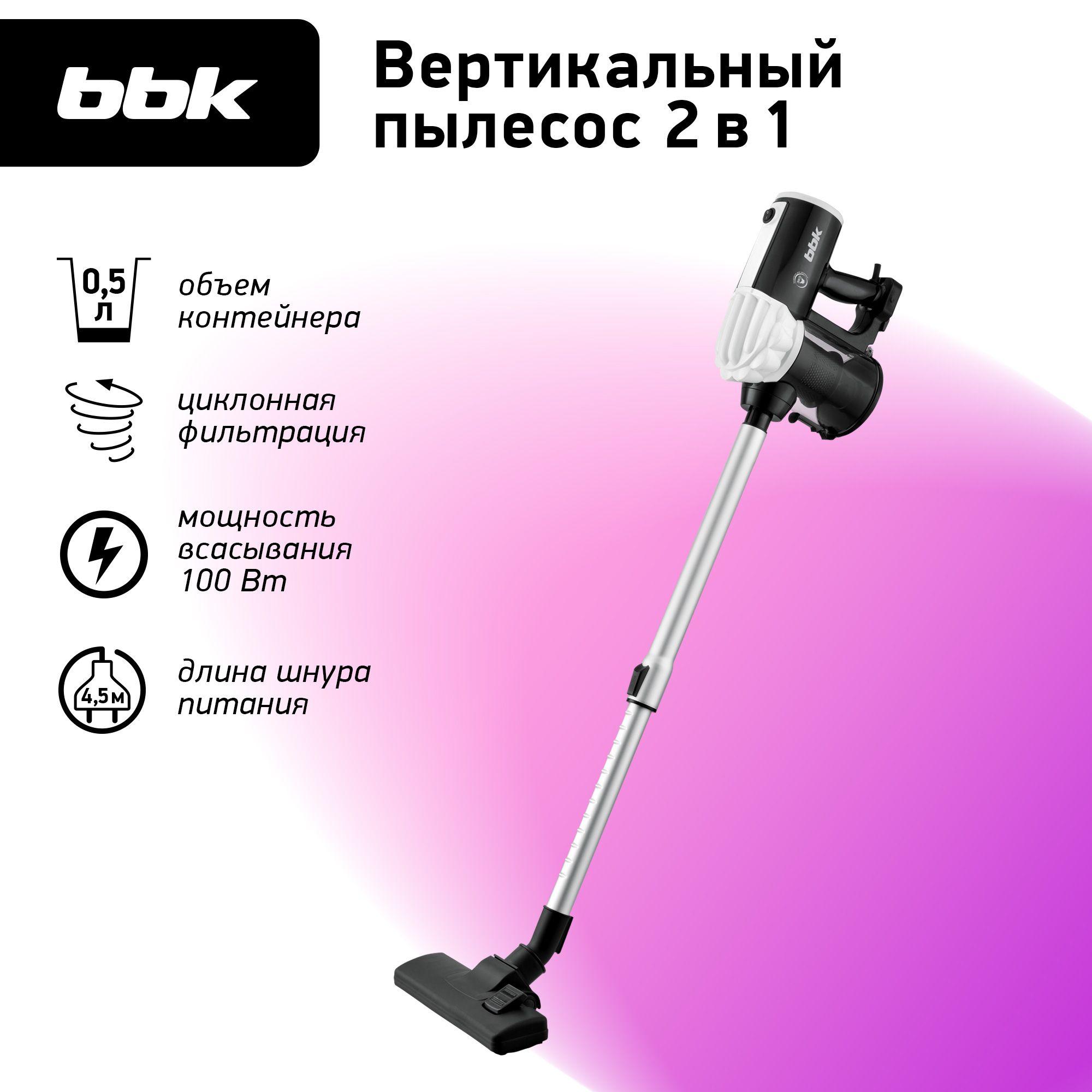 Пылесос вертикальный "2 в 1" BBK BV2512 черный/белый, объем пылесборника 0.5 л, мощность всасывания 100 Вт, НЕРА фильтр (FBV12H), 3 насадки в комплекте