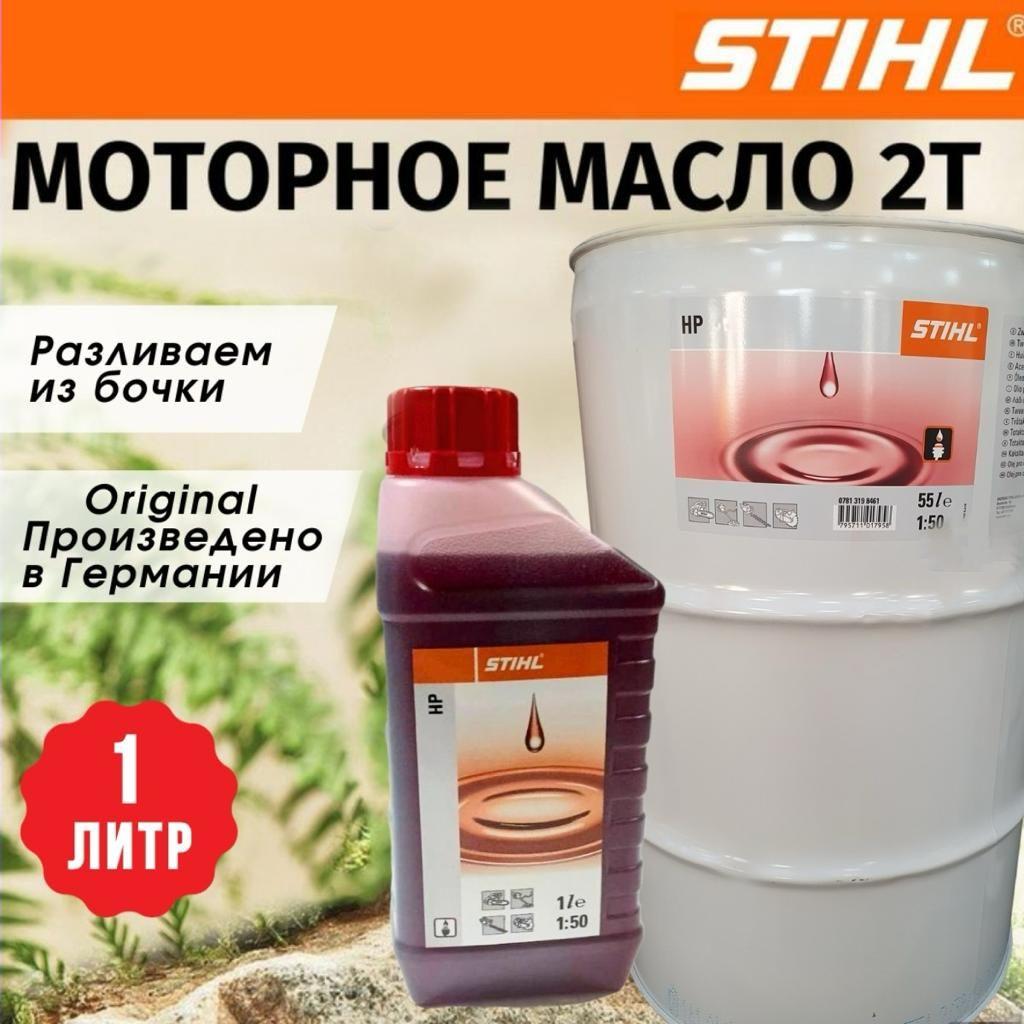 STIHL Не подлежит классификации по SAE Масло моторное, Минеральное, 1 л