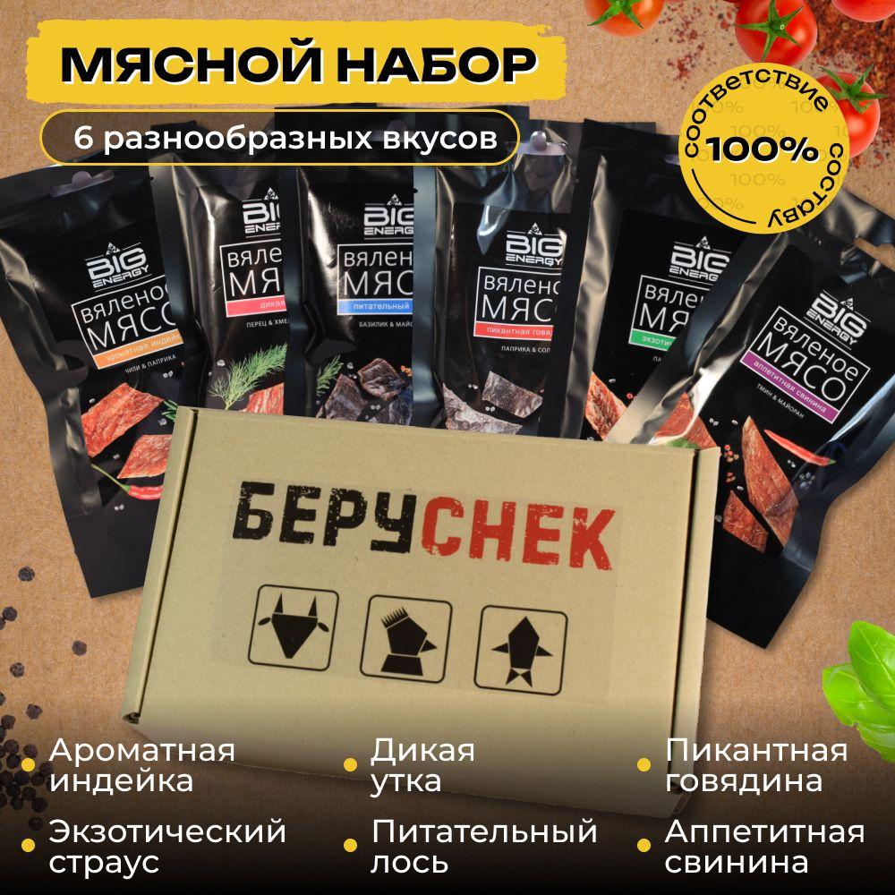 БЕРУСНЕК | Подарочный набор для мужчин №1 Вяленое мясо ассорти 300г