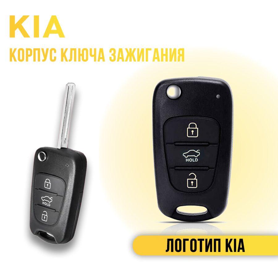 Корпус ключа зажигания, арт. key7, 1 шт.