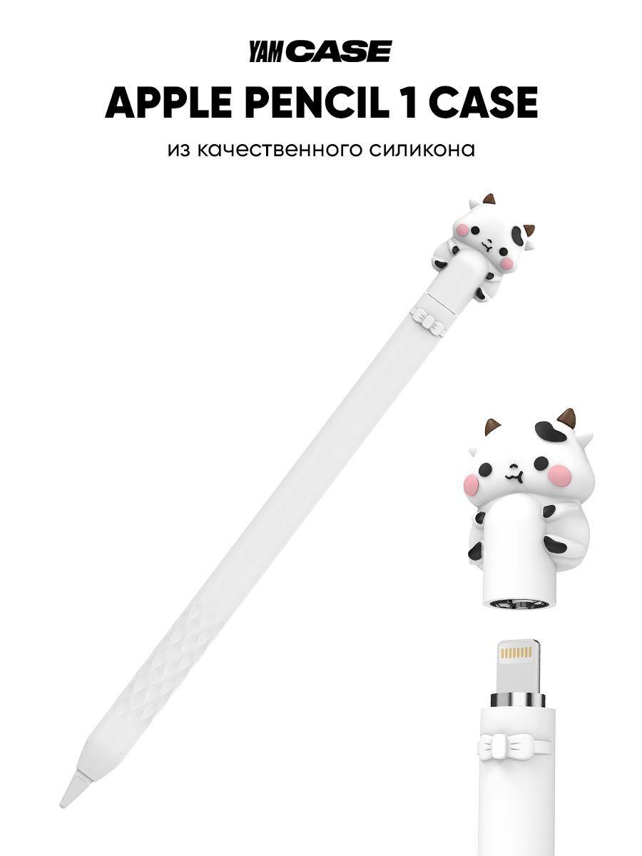 Чехол для стилуса Apple Pencil 1 силиконовый